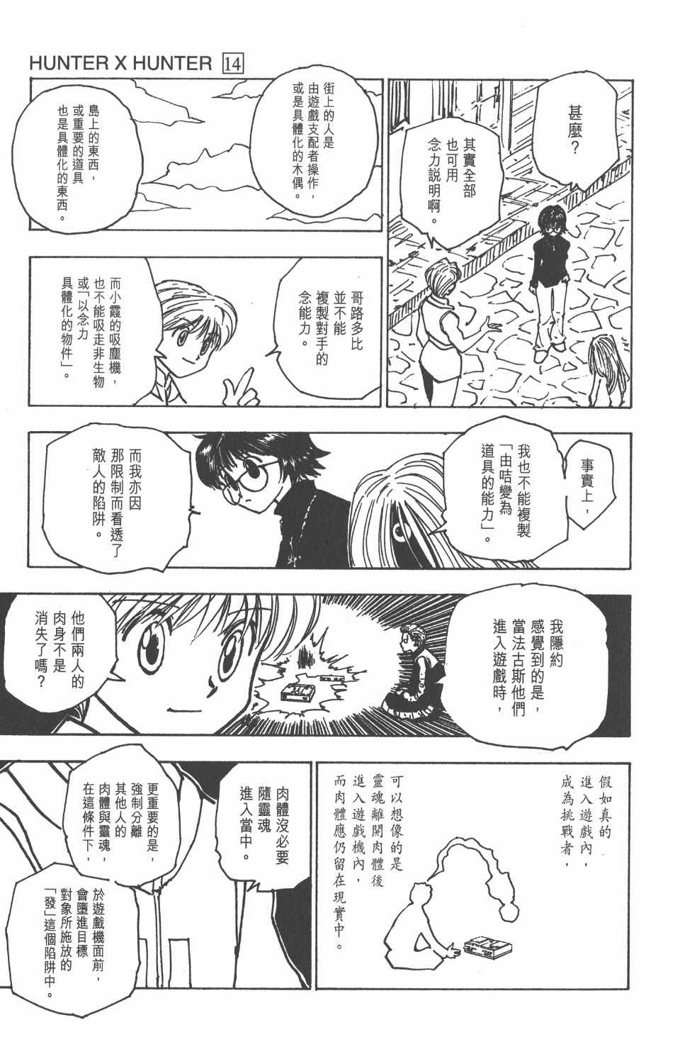 《全职猎人》漫画最新章节第14卷免费下拉式在线观看章节第【114】张图片