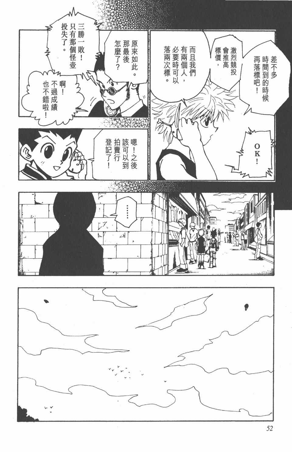 《全职猎人》漫画最新章节第10卷免费下拉式在线观看章节第【53】张图片