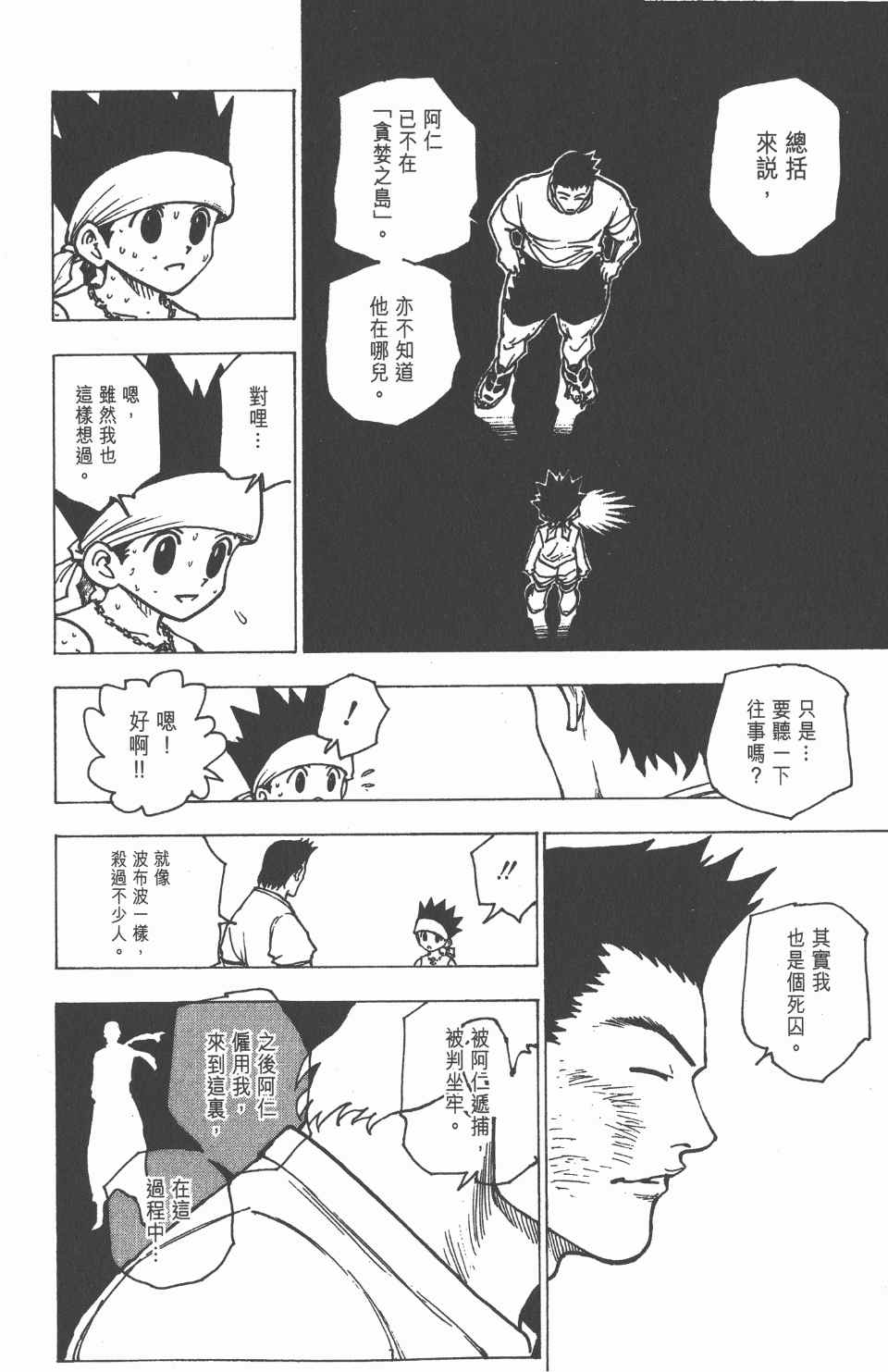 《全职猎人》漫画最新章节第17卷免费下拉式在线观看章节第【89】张图片