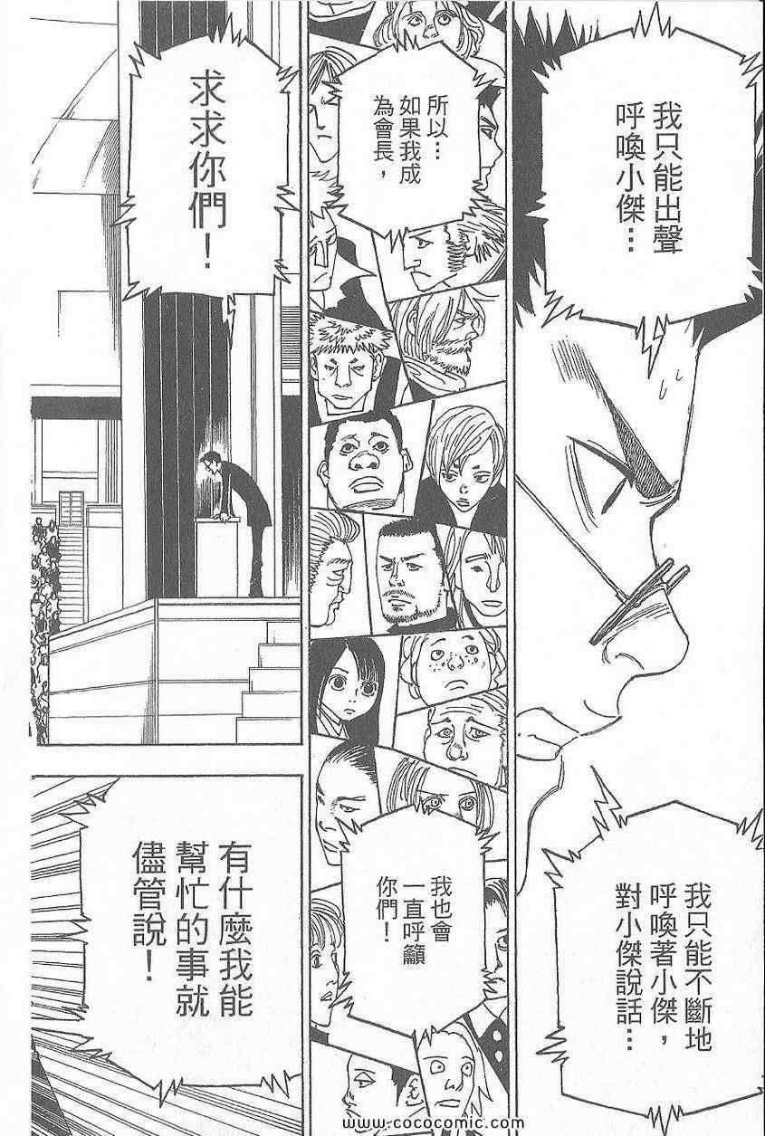 《全职猎人》漫画最新章节第32卷免费下拉式在线观看章节第【42】张图片