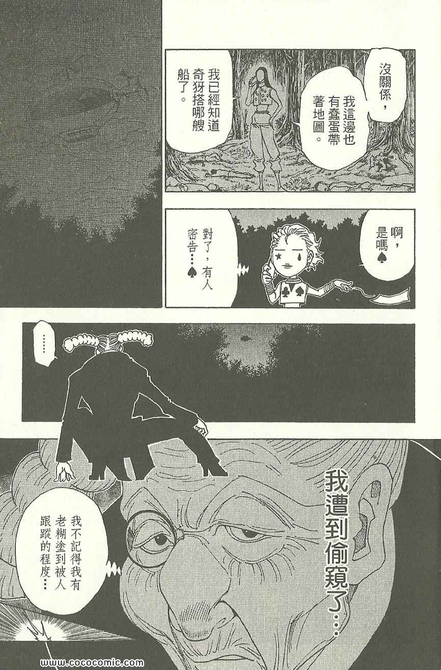 《全职猎人》漫画最新章节第31卷免费下拉式在线观看章节第【176】张图片