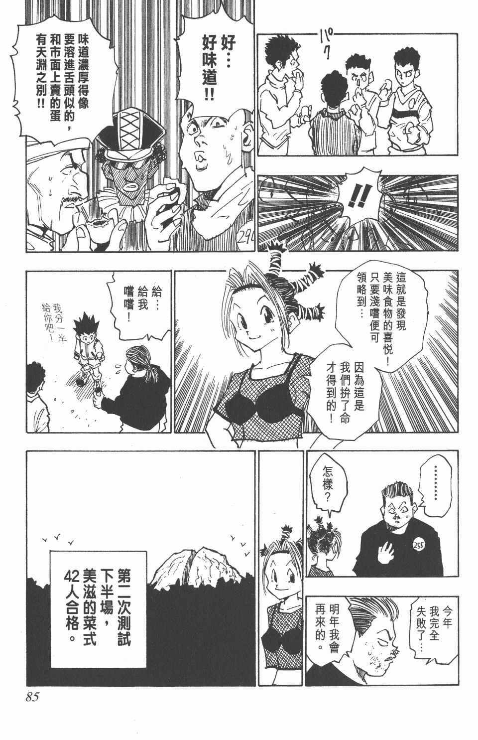 《全职猎人》漫画最新章节第2卷免费下拉式在线观看章节第【84】张图片