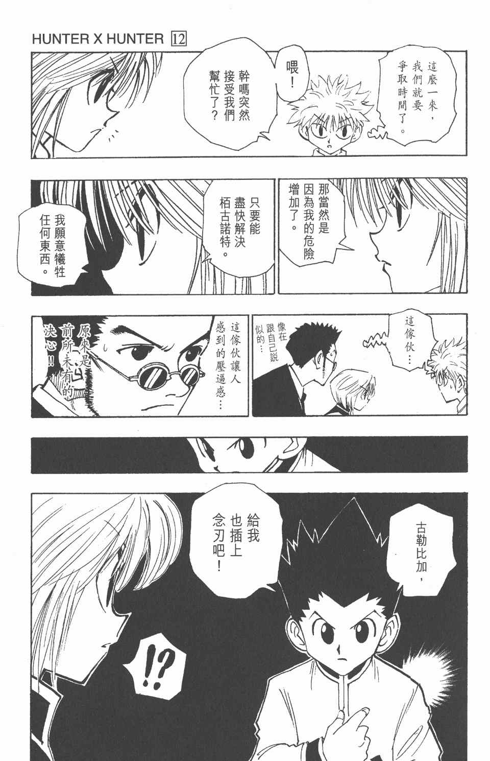 《全职猎人》漫画最新章节第12卷免费下拉式在线观看章节第【58】张图片