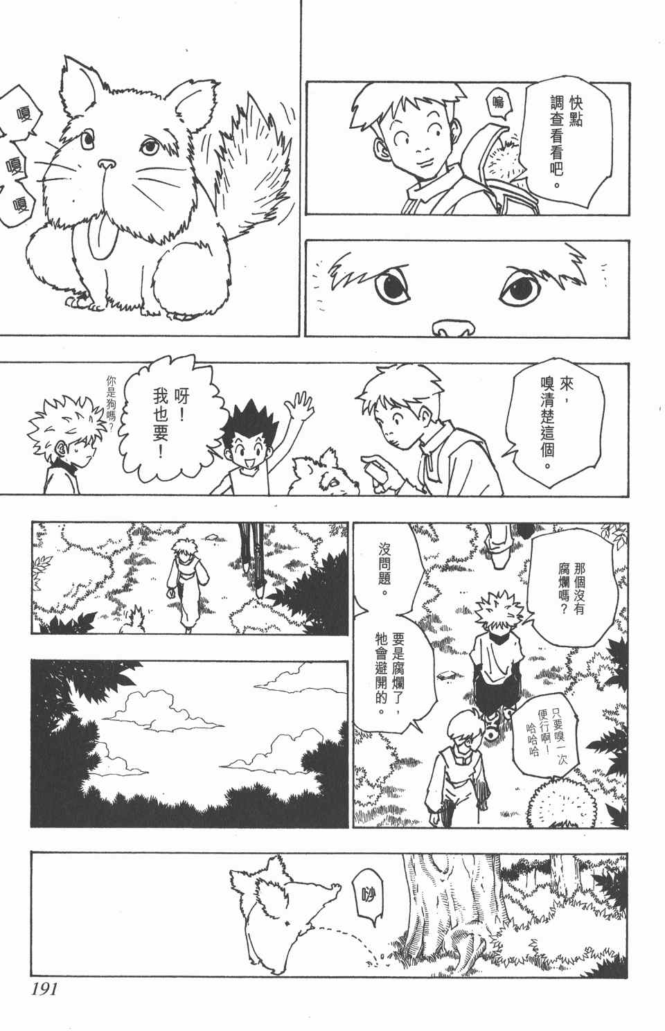 《全职猎人》漫画最新章节第18卷免费下拉式在线观看章节第【188】张图片