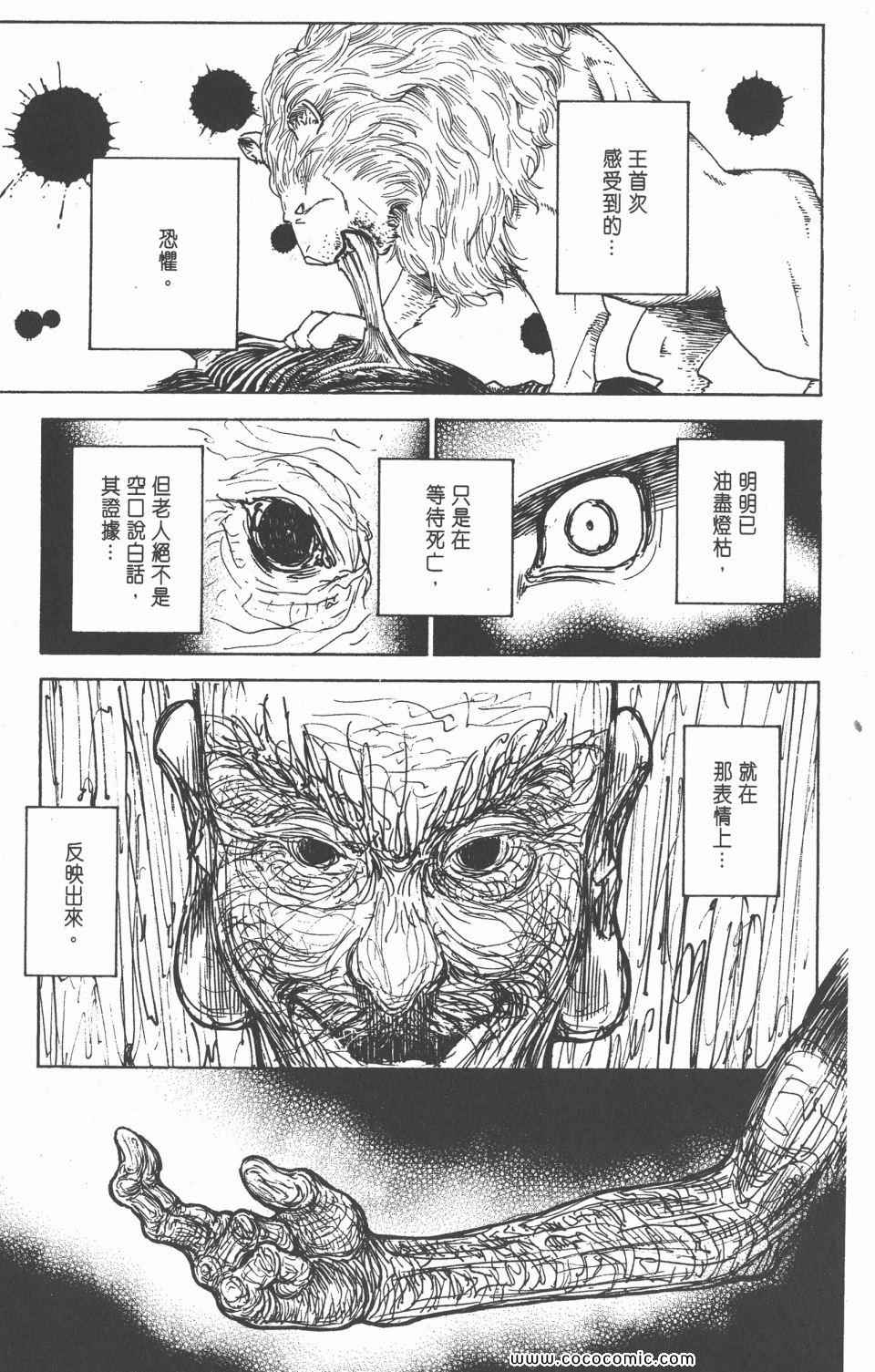 《全职猎人》漫画最新章节第28卷免费下拉式在线观看章节第【149】张图片