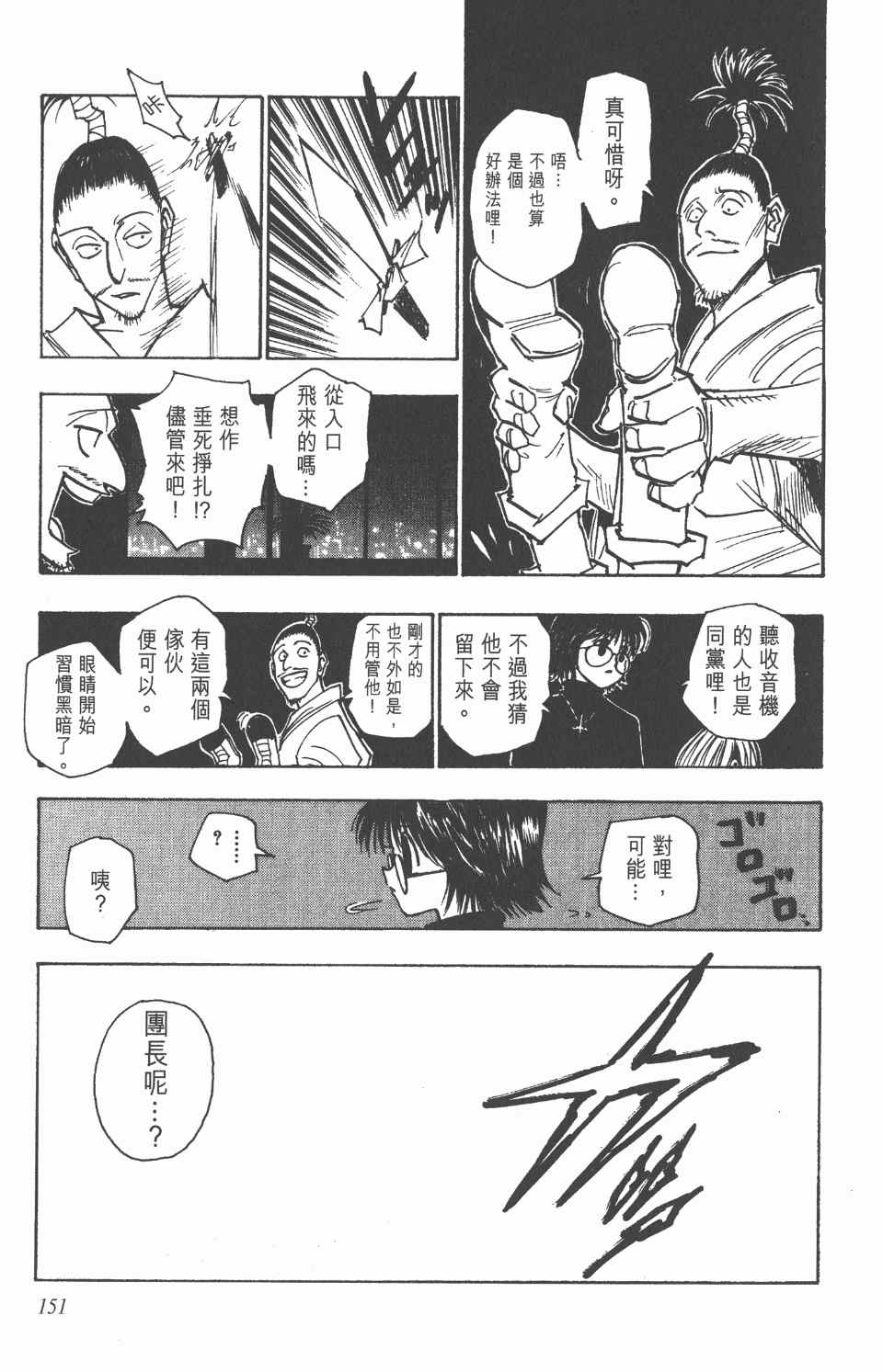 《全职猎人》漫画最新章节第12卷免费下拉式在线观看章节第【151】张图片