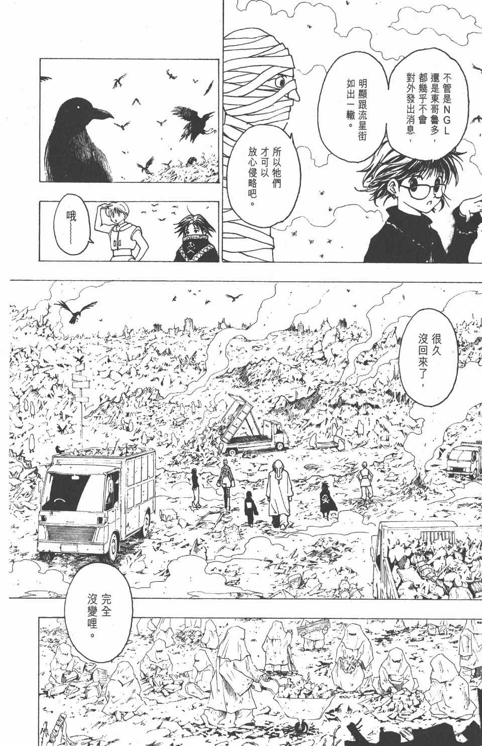 《全职猎人》漫画最新章节第22卷免费下拉式在线观看章节第【13】张图片