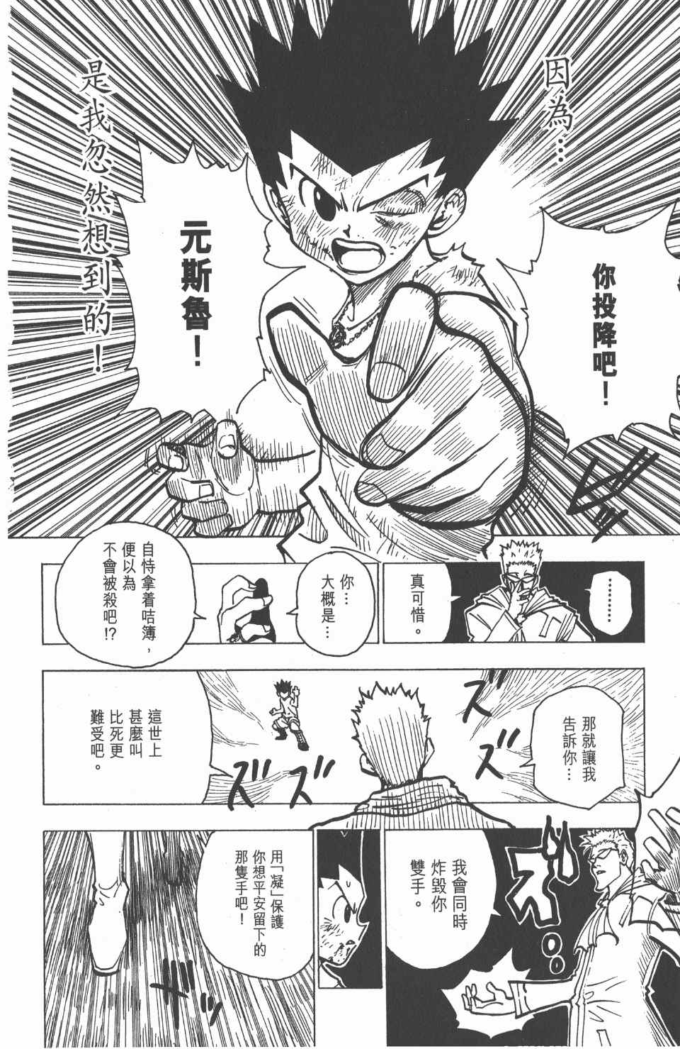 《全职猎人》漫画最新章节第18卷免费下拉式在线观看章节第【66】张图片