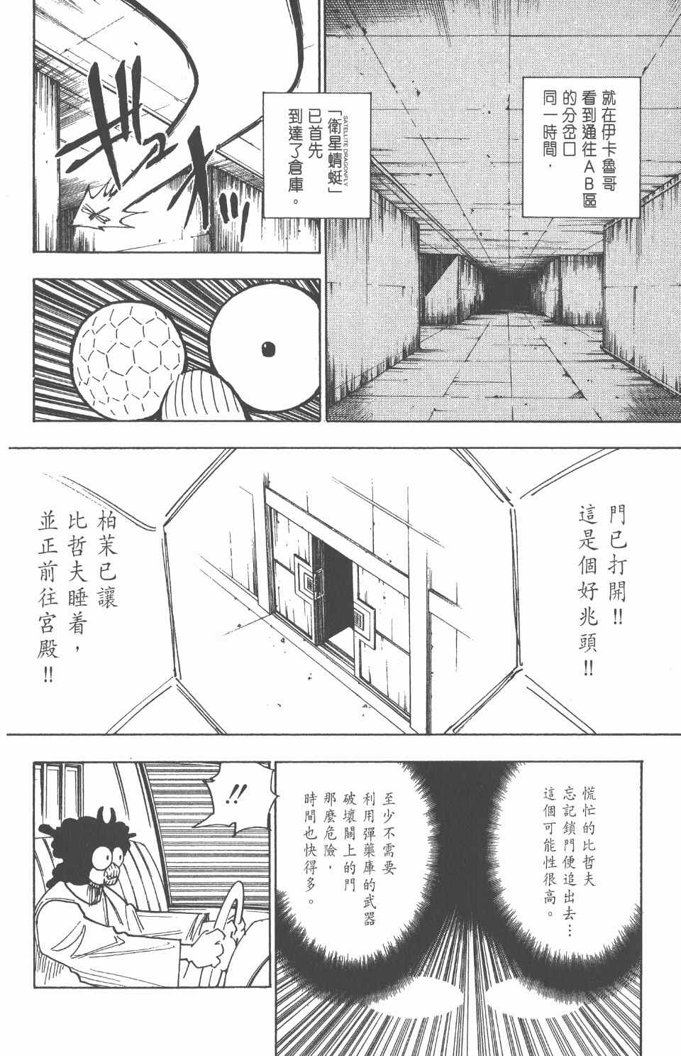 《全职猎人》漫画最新章节第26卷免费下拉式在线观看章节第【173】张图片