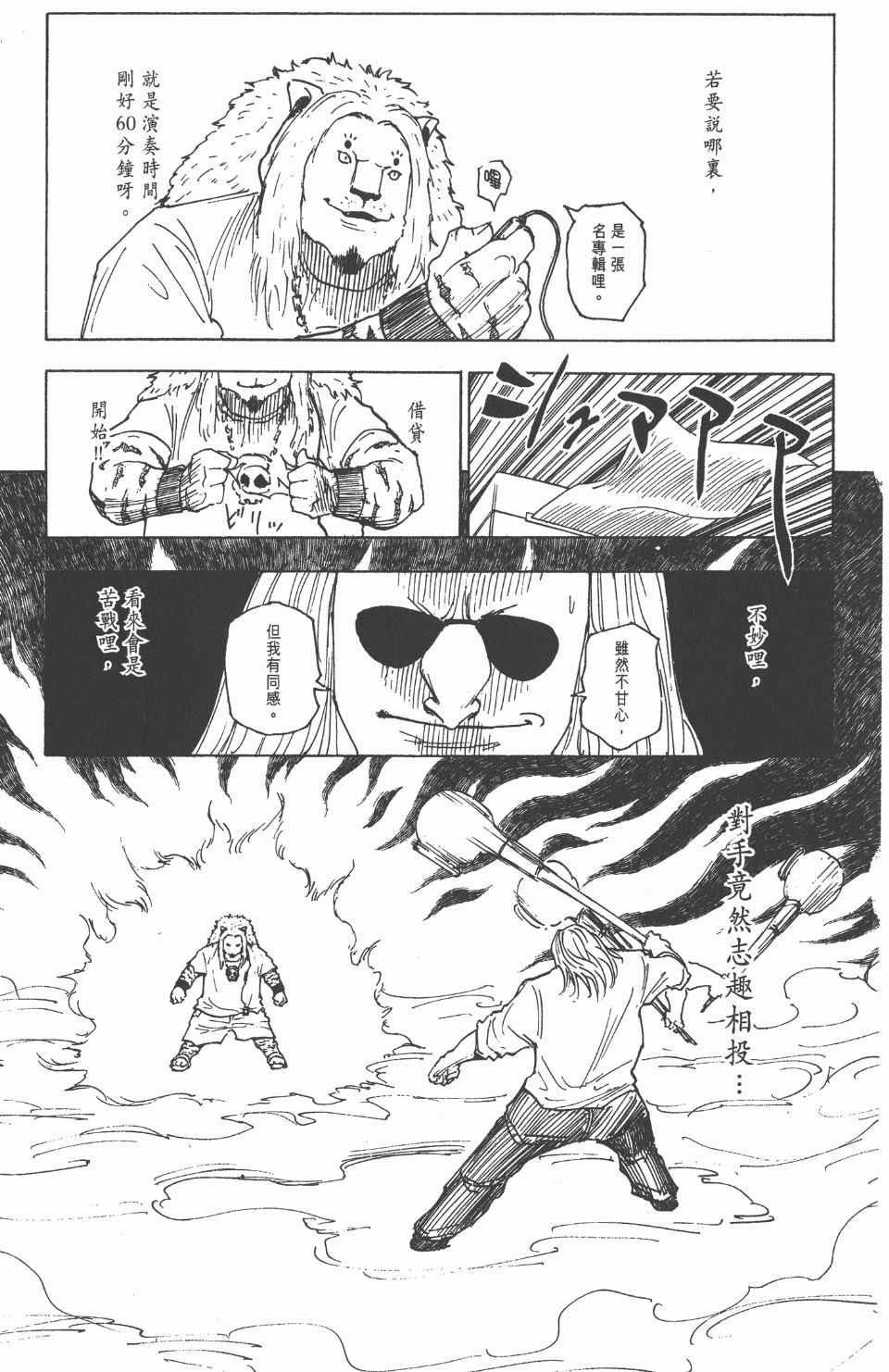 《全职猎人》漫画最新章节第24卷免费下拉式在线观看章节第【93】张图片