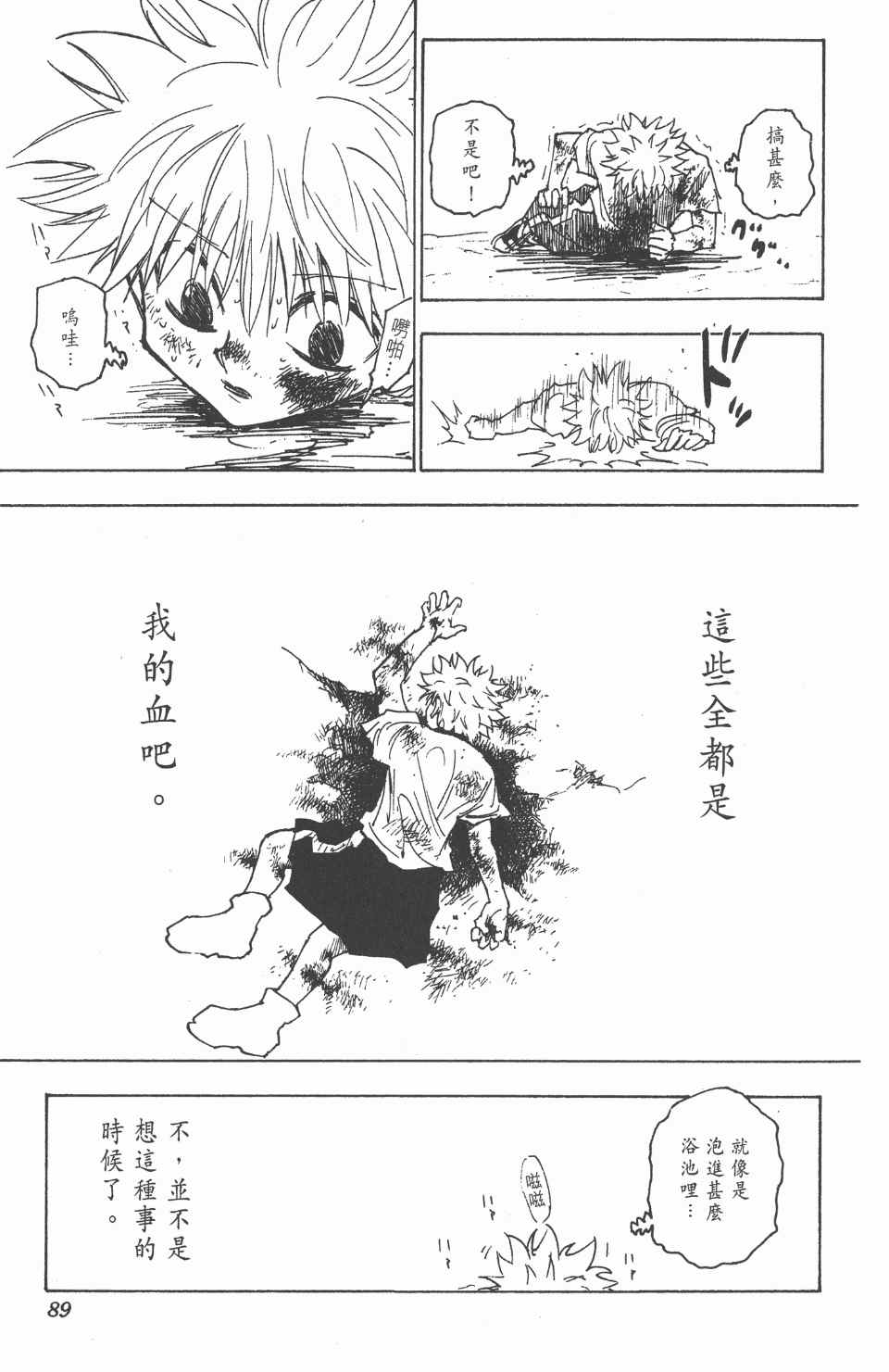 《全职猎人》漫画最新章节第23卷免费下拉式在线观看章节第【91】张图片