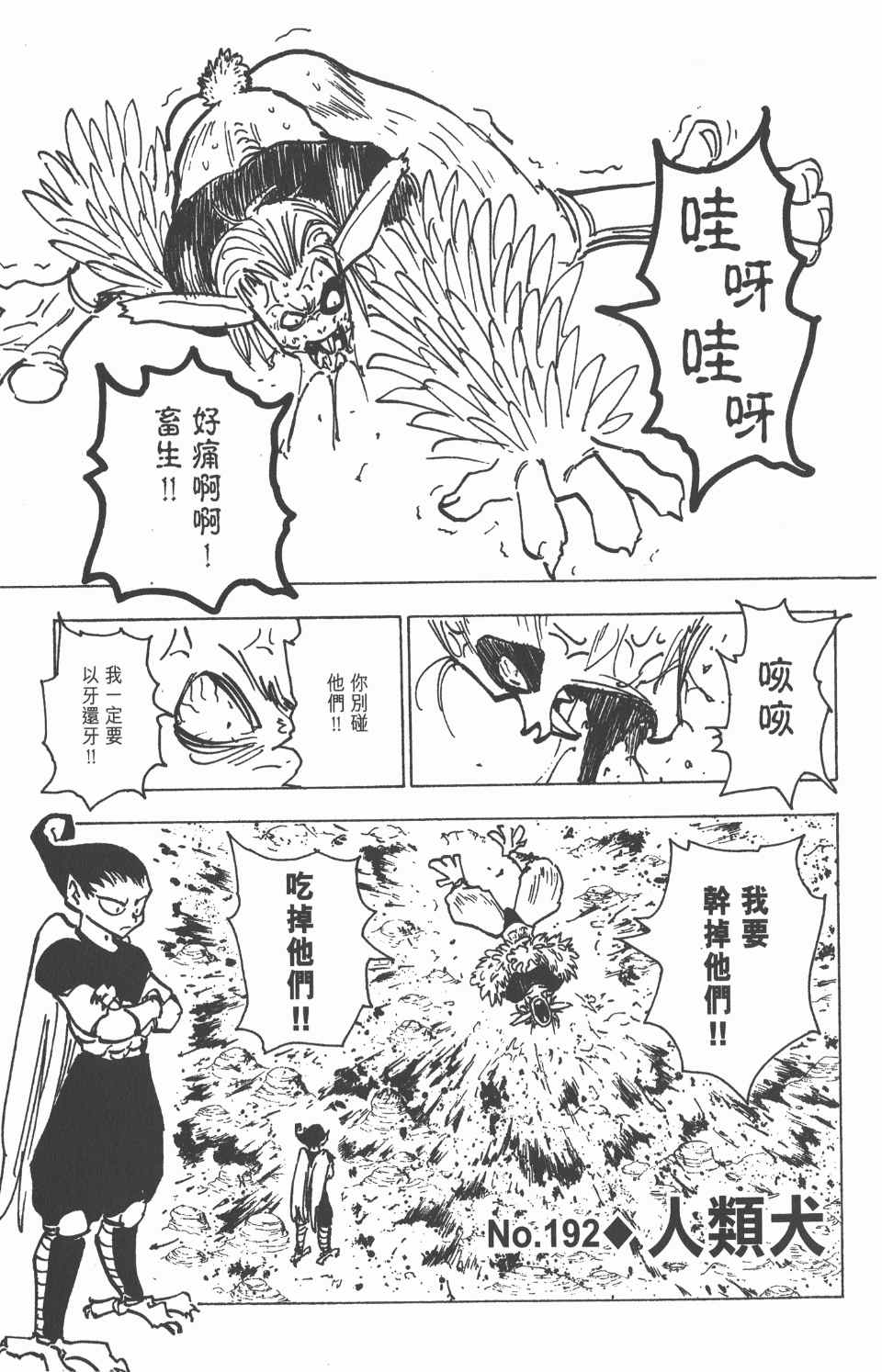 《全职猎人》漫画最新章节第19卷免费下拉式在线观看章节第【72】张图片