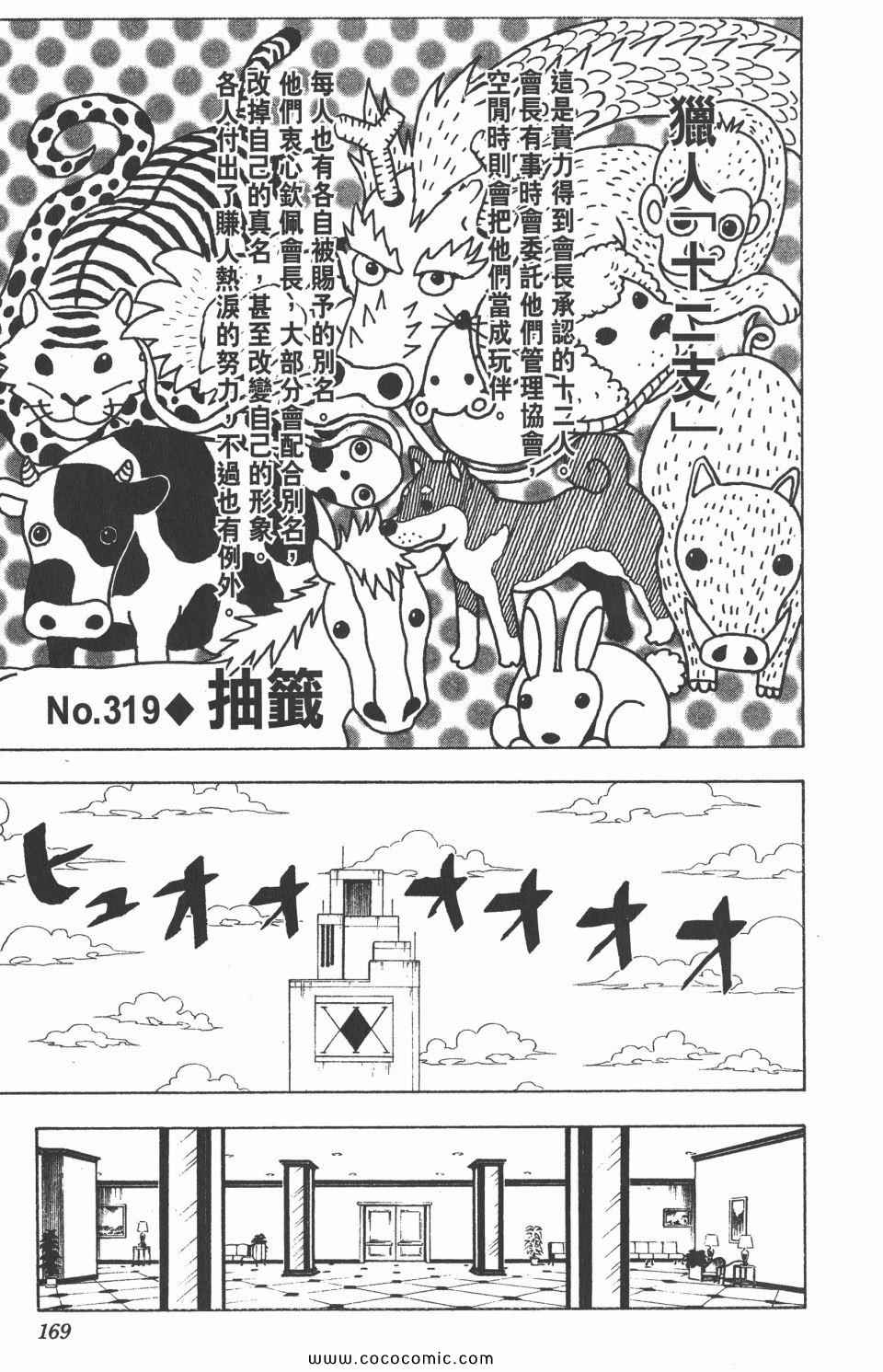 《全职猎人》漫画最新章节第30卷免费下拉式在线观看章节第【167】张图片