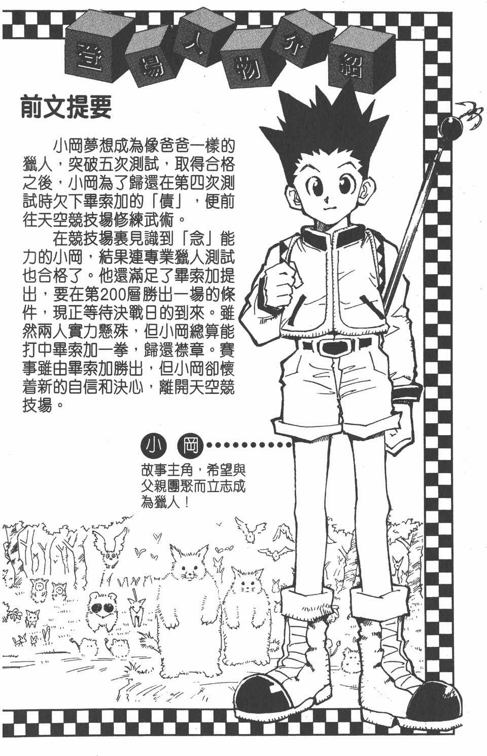 《全职猎人》漫画最新章节第8卷免费下拉式在线观看章节第【5】张图片