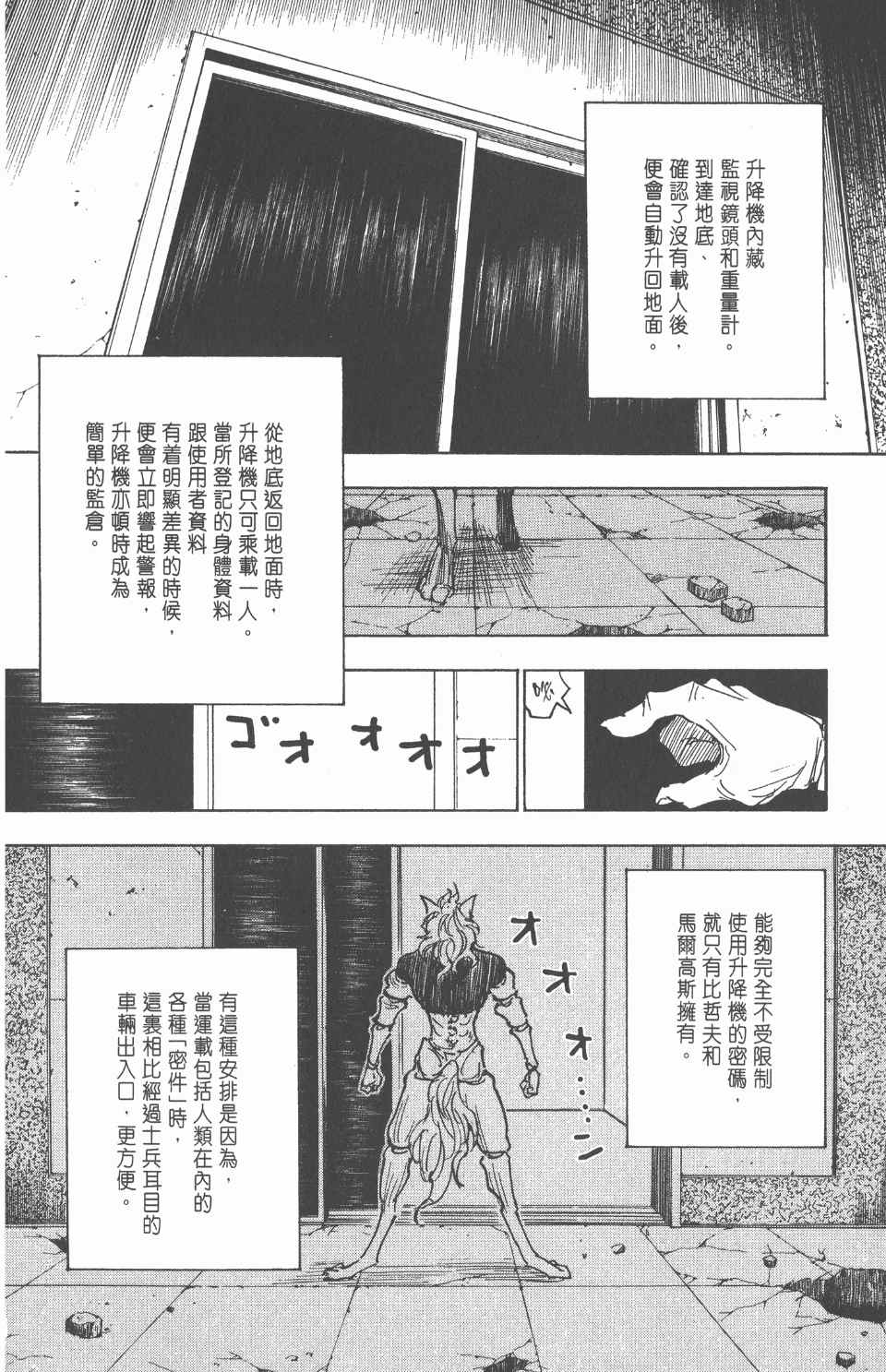 《全职猎人》漫画最新章节第26卷免费下拉式在线观看章节第【57】张图片