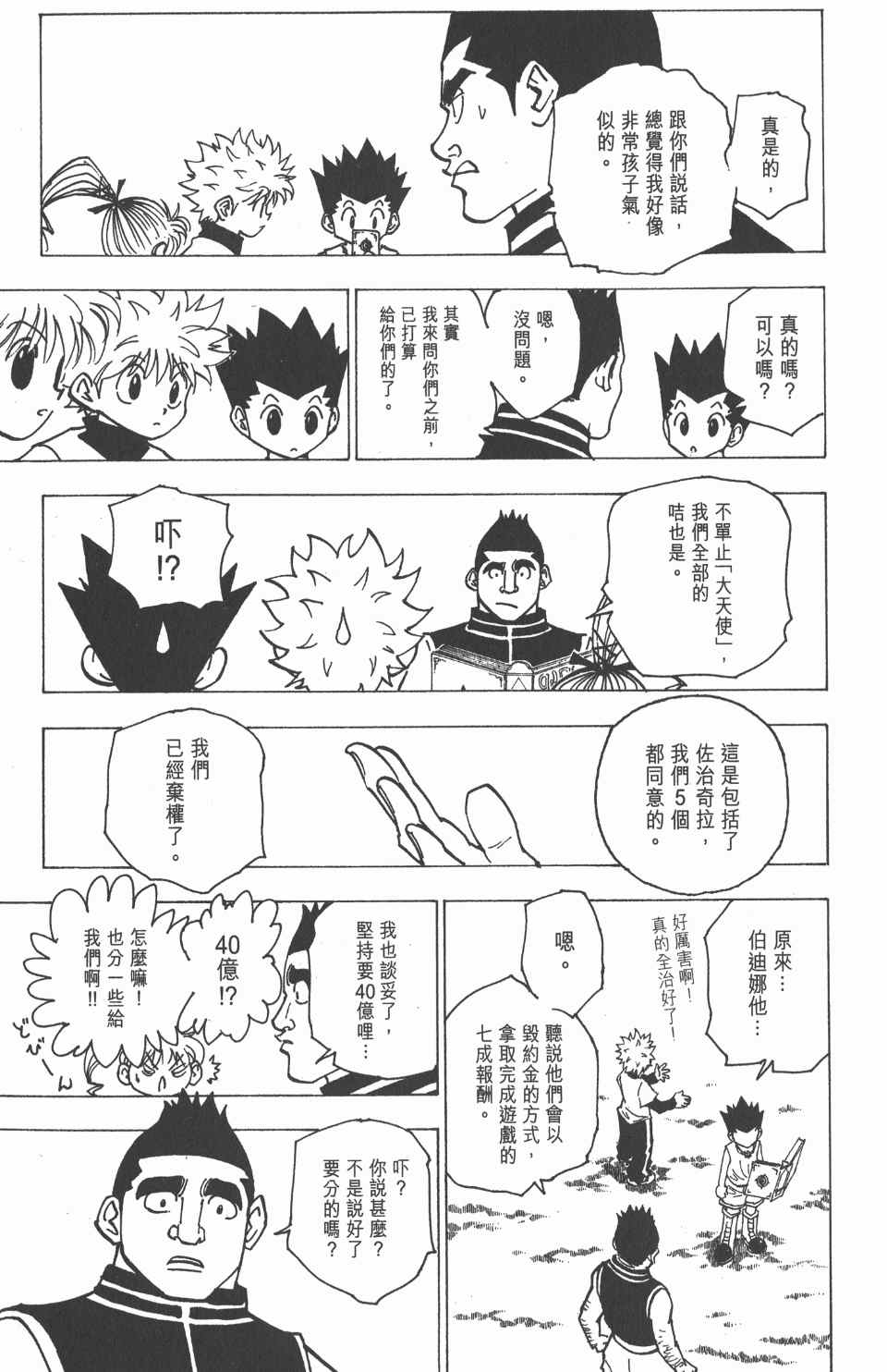 《全职猎人》漫画最新章节第18卷免费下拉式在线观看章节第【110】张图片