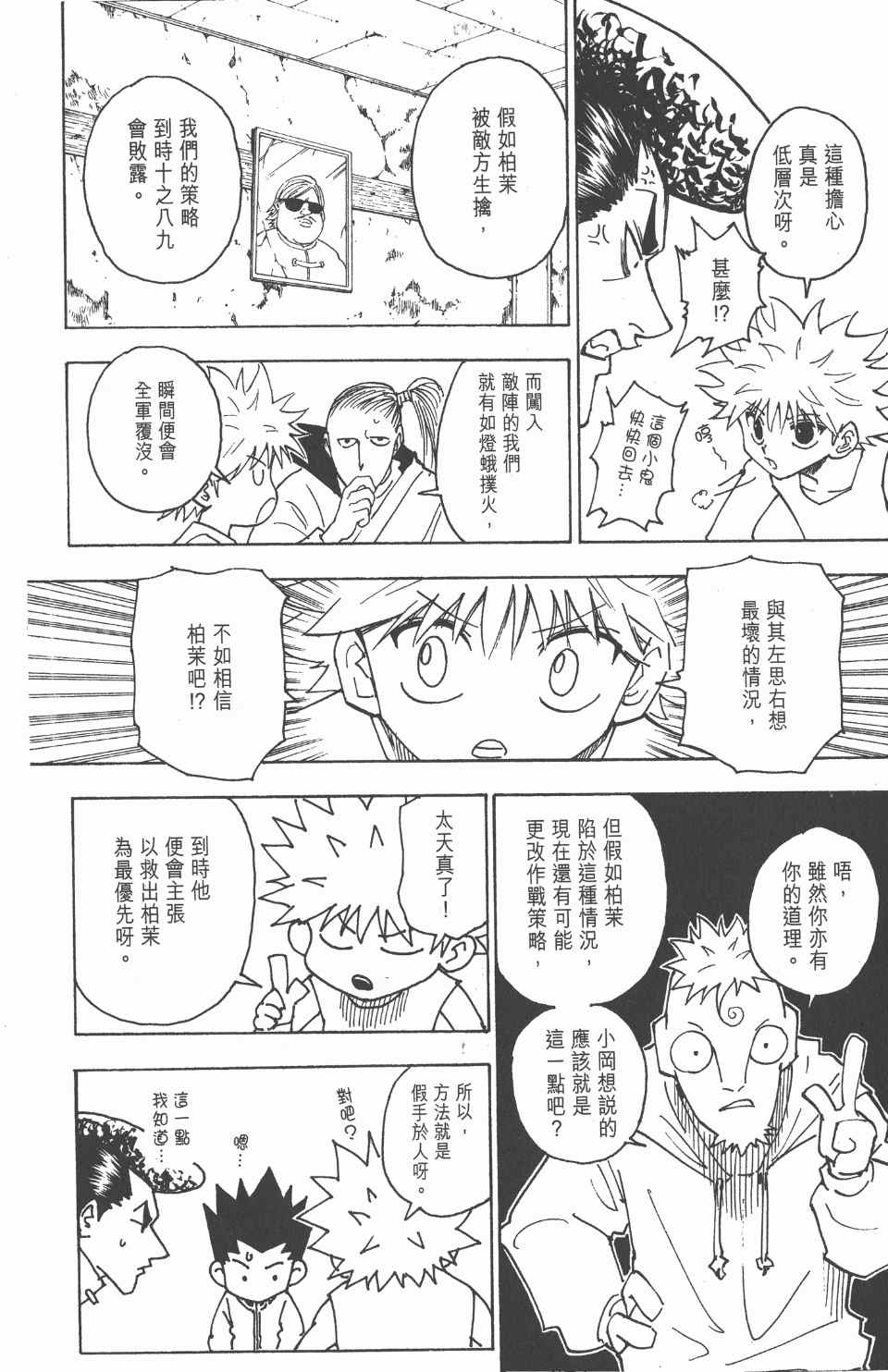 《全职猎人》漫画最新章节第24卷免费下拉式在线观看章节第【145】张图片