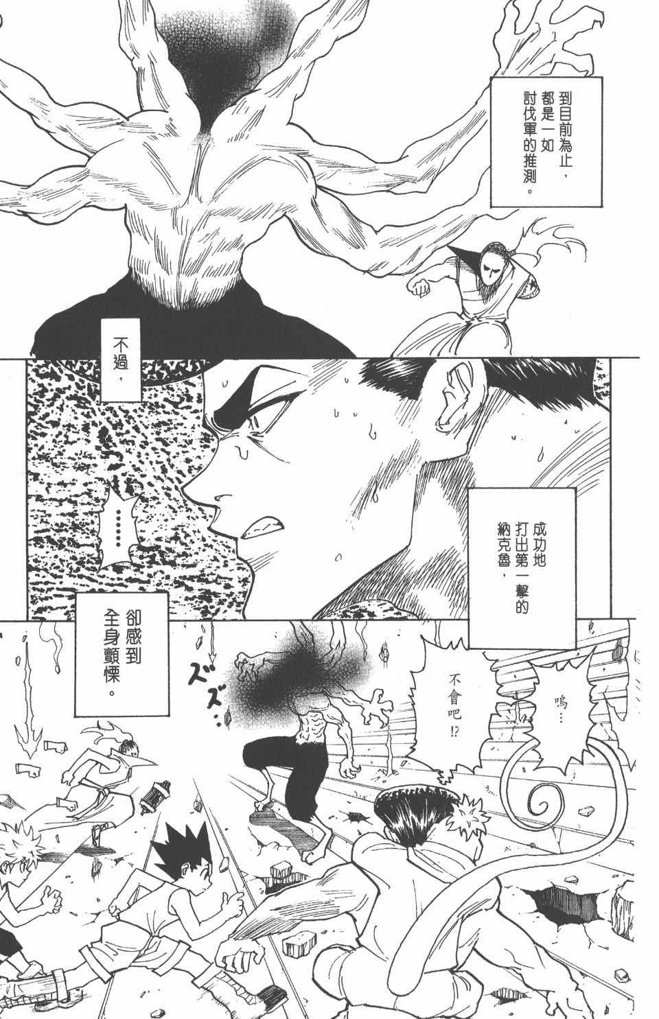 《全职猎人》漫画最新章节第25卷免费下拉式在线观看章节第【132】张图片