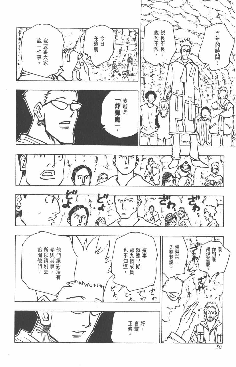 《全职猎人》漫画最新章节第15卷免费下拉式在线观看章节第【50】张图片