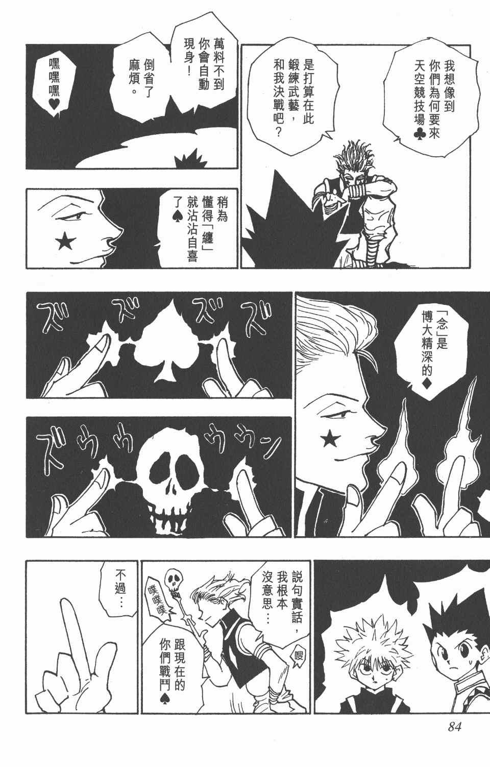 《全职猎人》漫画最新章节第6卷免费下拉式在线观看章节第【84】张图片