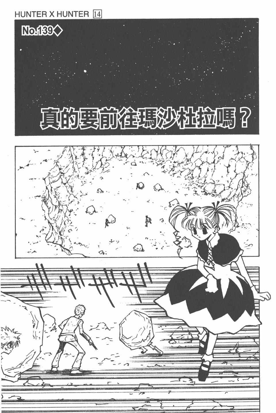 《全职猎人》漫画最新章节第14卷免费下拉式在线观看章节第【184】张图片