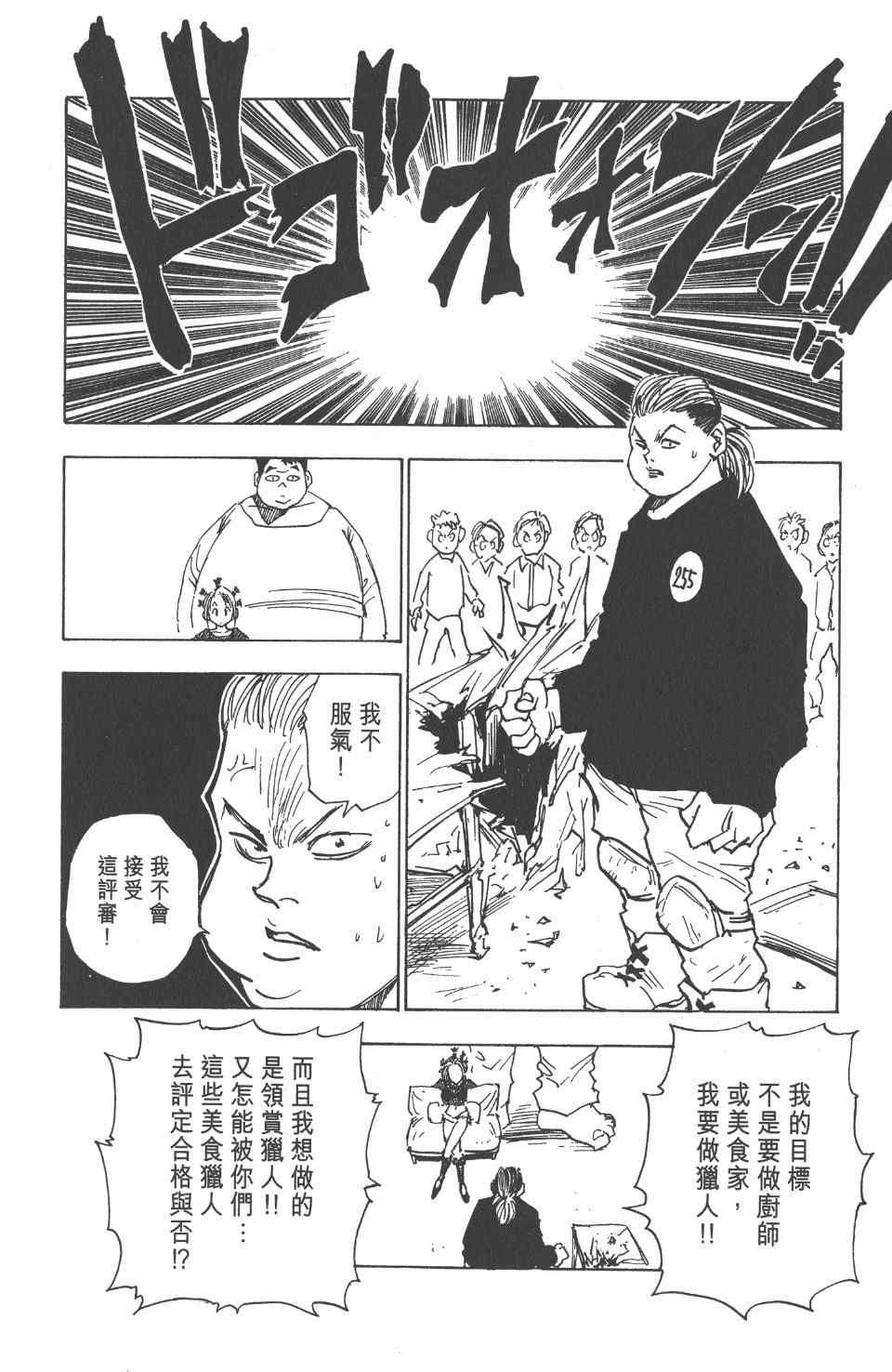 《全职猎人》漫画最新章节第2卷免费下拉式在线观看章节第【71】张图片