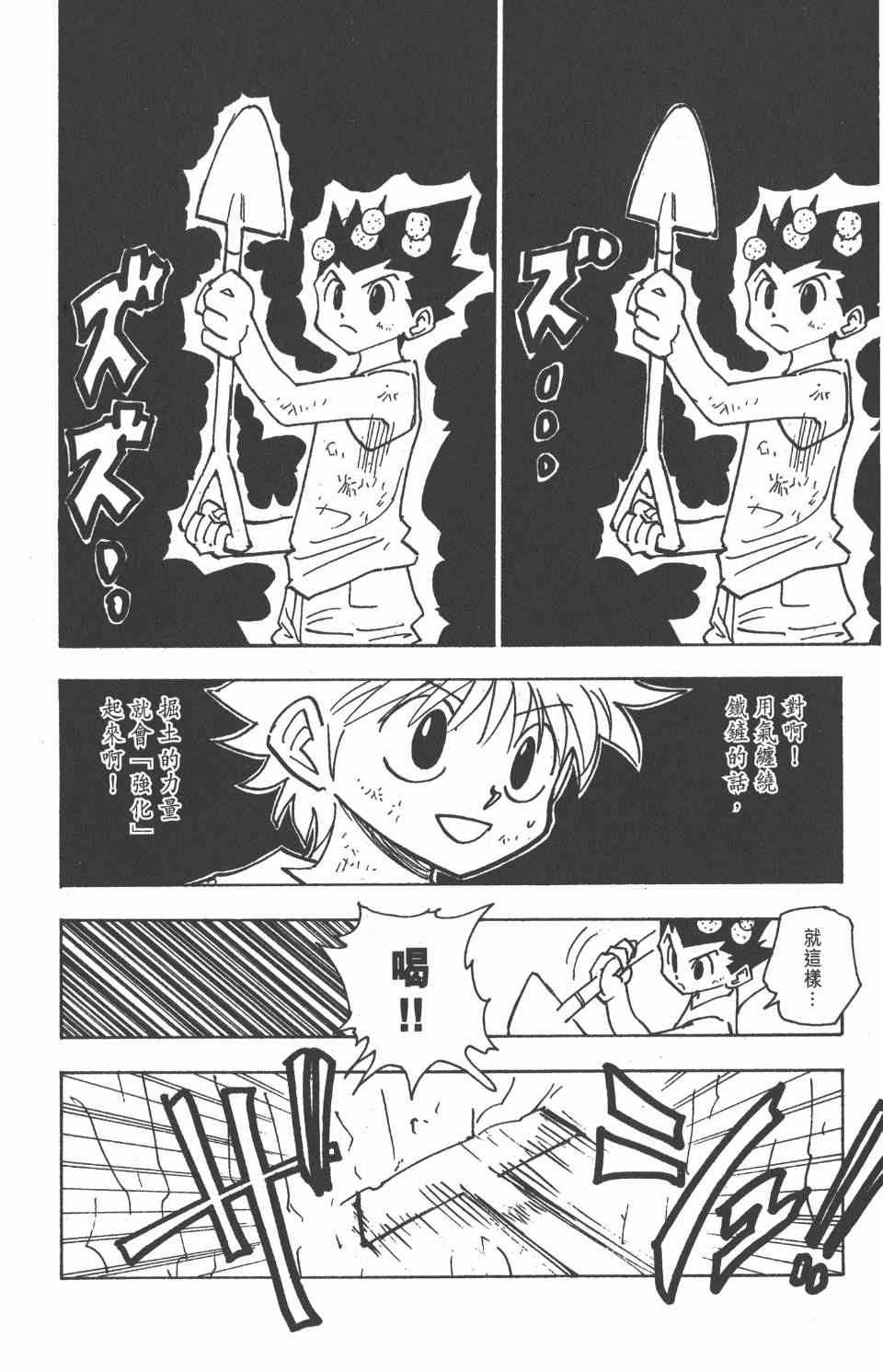 《全职猎人》漫画最新章节第15卷免费下拉式在线观看章节第【20】张图片