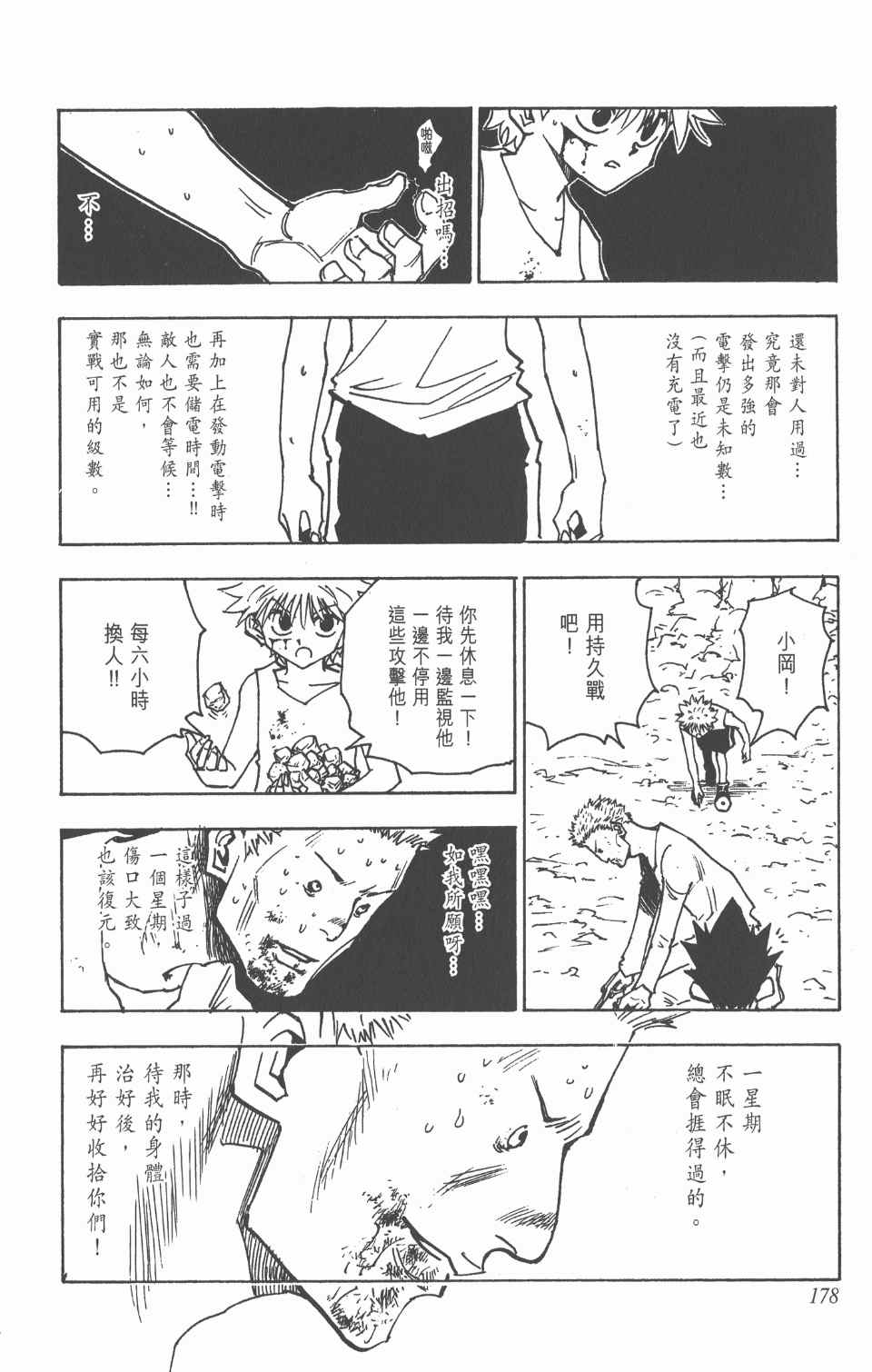 《全职猎人》漫画最新章节第14卷免费下拉式在线观看章节第【179】张图片