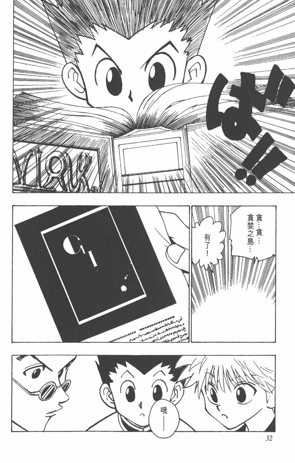 《全职猎人》漫画最新章节第10卷免费下拉式在线观看章节第【33】张图片