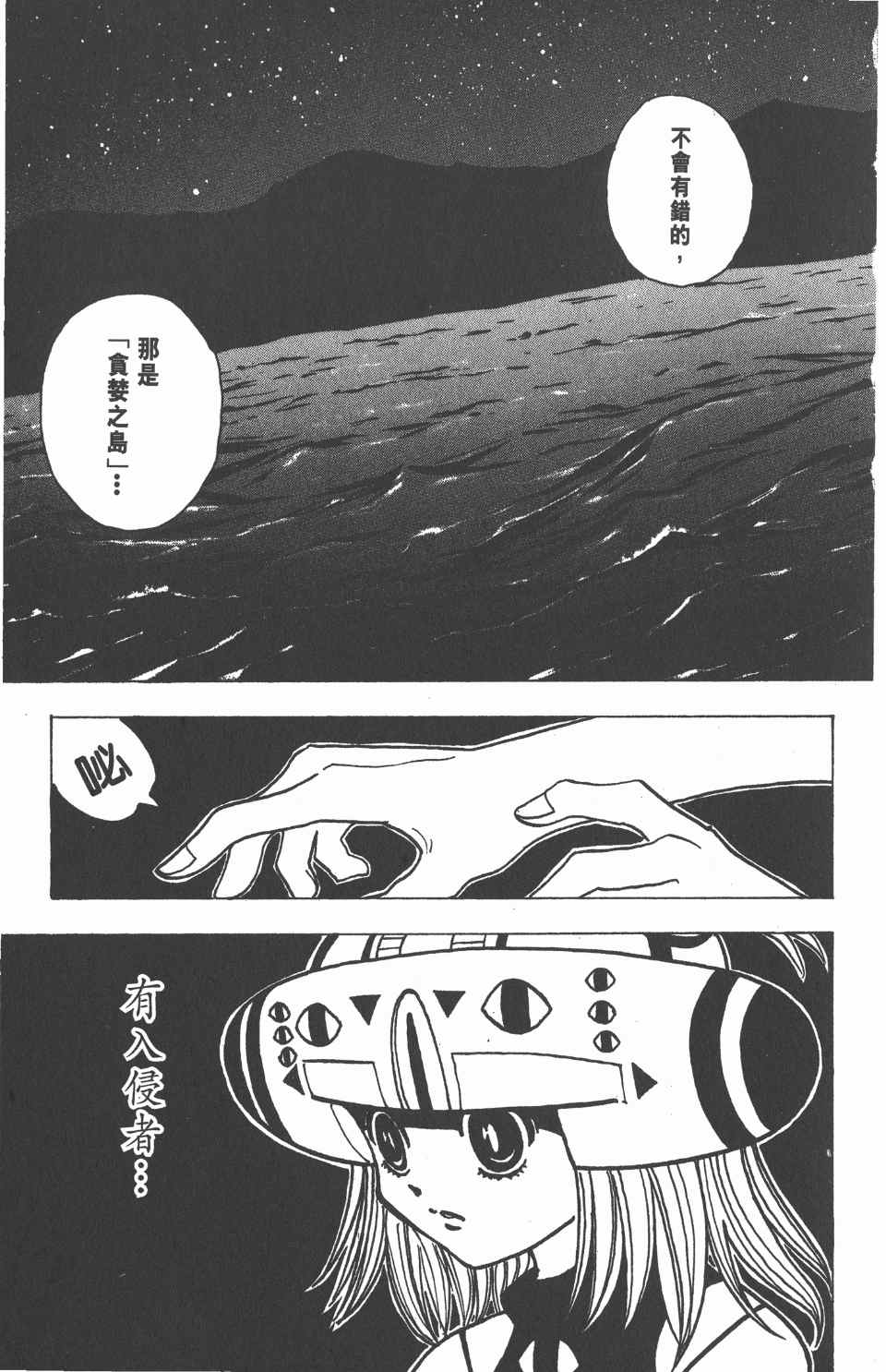 《全职猎人》漫画最新章节第15卷免费下拉式在线观看章节第【85】张图片