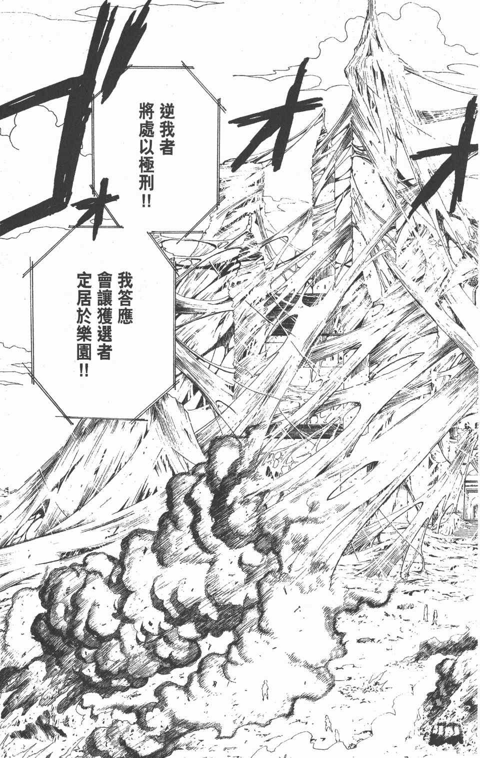 《全职猎人》漫画最新章节第22卷免费下拉式在线观看章节第【18】张图片