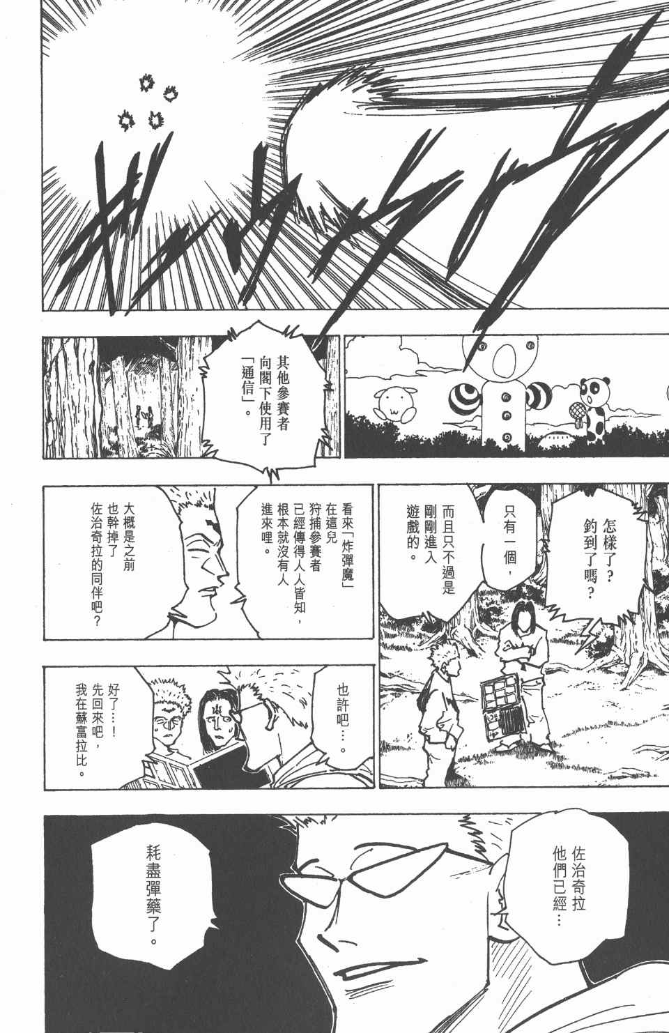 《全职猎人》漫画最新章节第17卷免费下拉式在线观看章节第【162】张图片