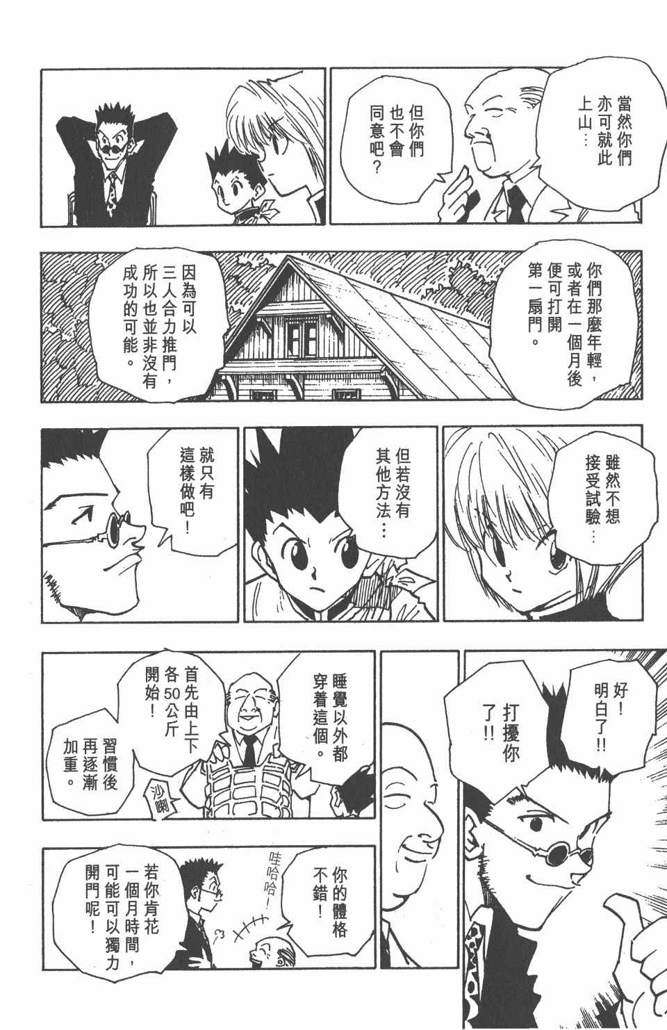 《全职猎人》漫画最新章节第5卷免费下拉式在线观看章节第【104】张图片