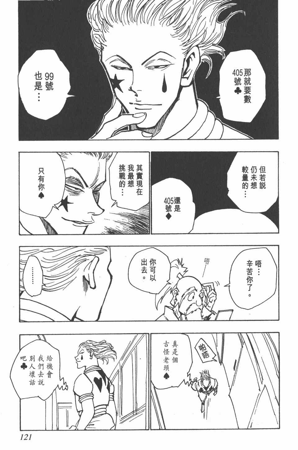 《全职猎人》漫画最新章节第4卷免费下拉式在线观看章节第【121】张图片