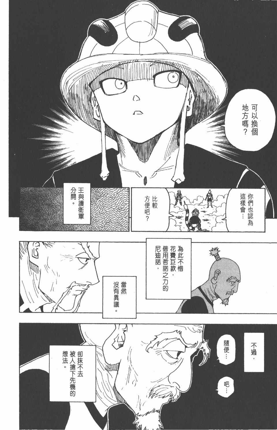 《全职猎人》漫画最新章节第25卷免费下拉式在线观看章节第【157】张图片