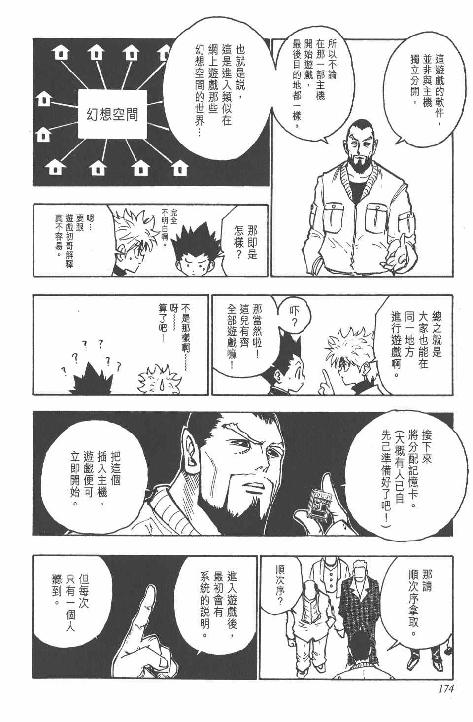 《全职猎人》漫画最新章节第13卷免费下拉式在线观看章节第【174】张图片