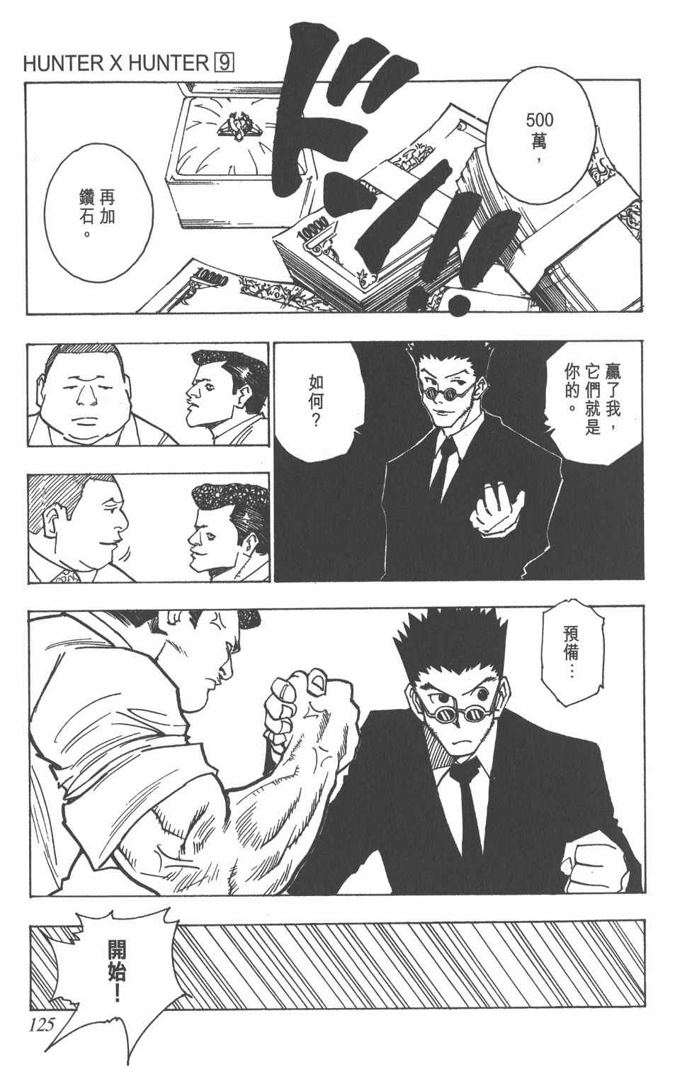 《全职猎人》漫画最新章节第9卷免费下拉式在线观看章节第【124】张图片