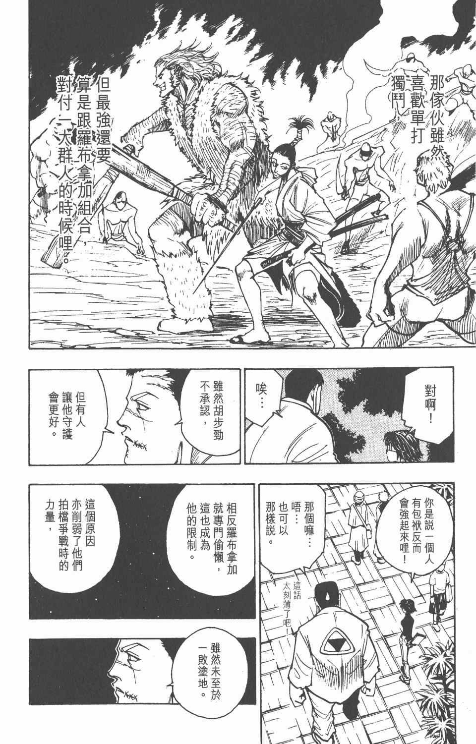 《全职猎人》漫画最新章节第10卷免费下拉式在线观看章节第【186】张图片