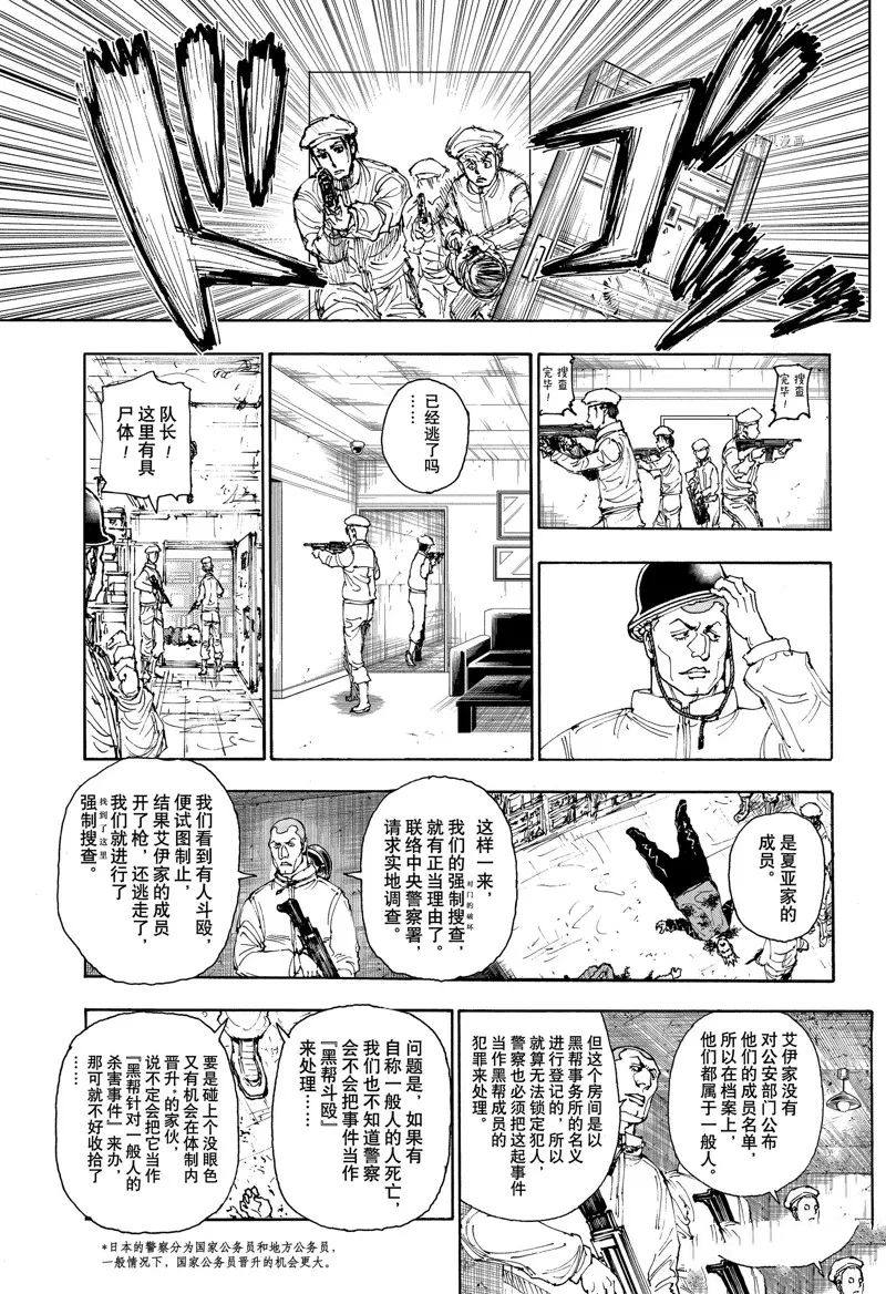 《全职猎人》漫画最新章节第395话 设想免费下拉式在线观看章节第【9】张图片