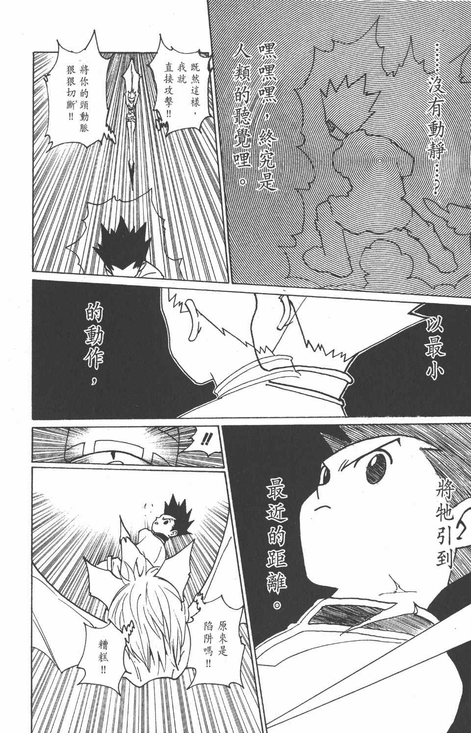 《全职猎人》漫画最新章节第22卷免费下拉式在线观看章节第【145】张图片