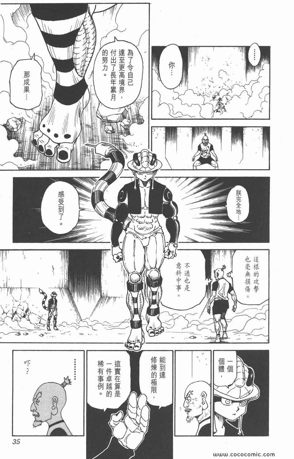 《全职猎人》漫画最新章节第28卷免费下拉式在线观看章节第【34】张图片