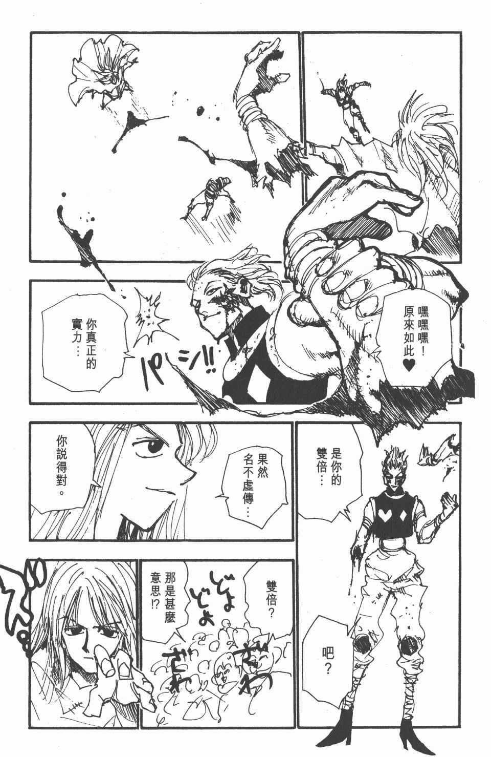 《全职猎人》漫画最新章节第6卷免费下拉式在线观看章节第【174】张图片