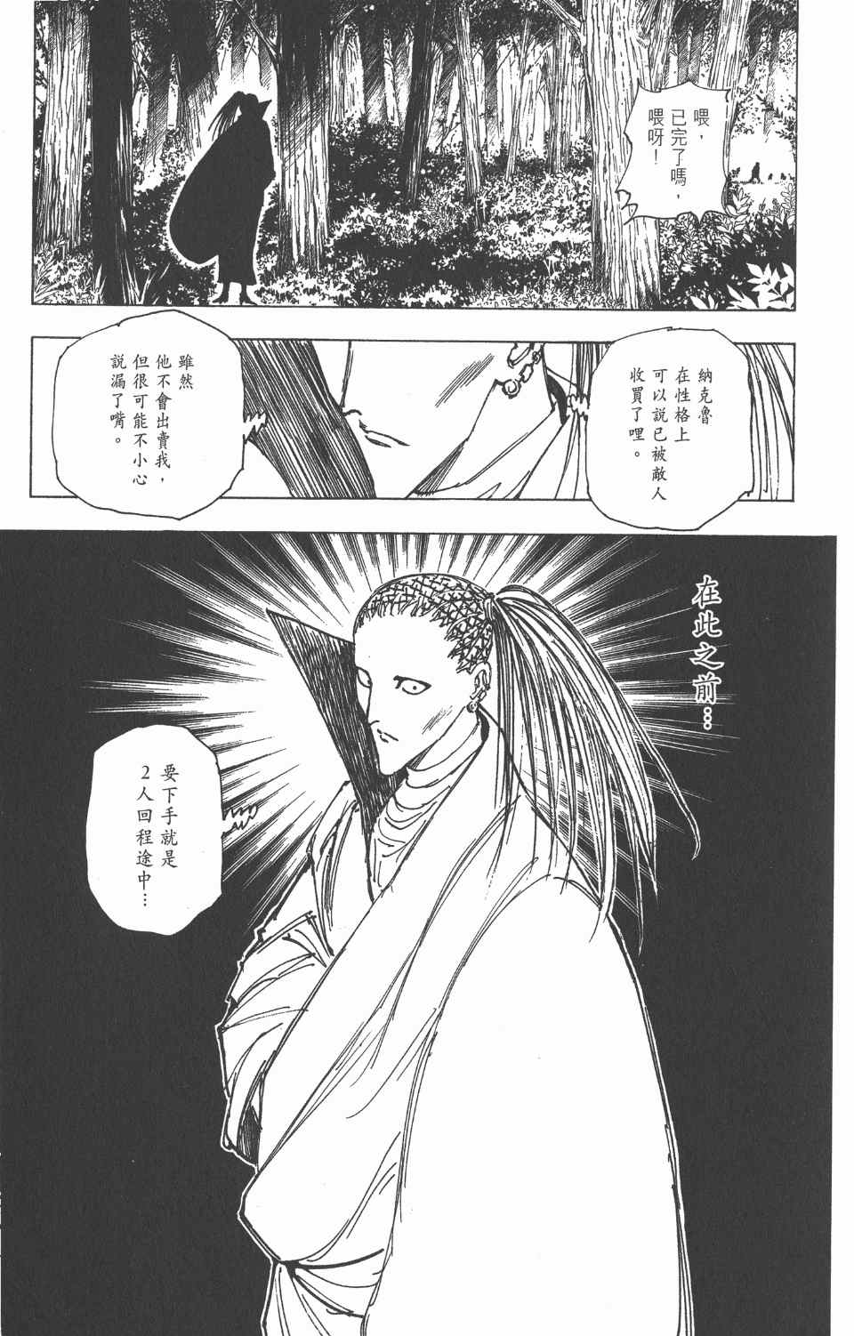 《全职猎人》漫画最新章节第20卷免费下拉式在线观看章节第【86】张图片