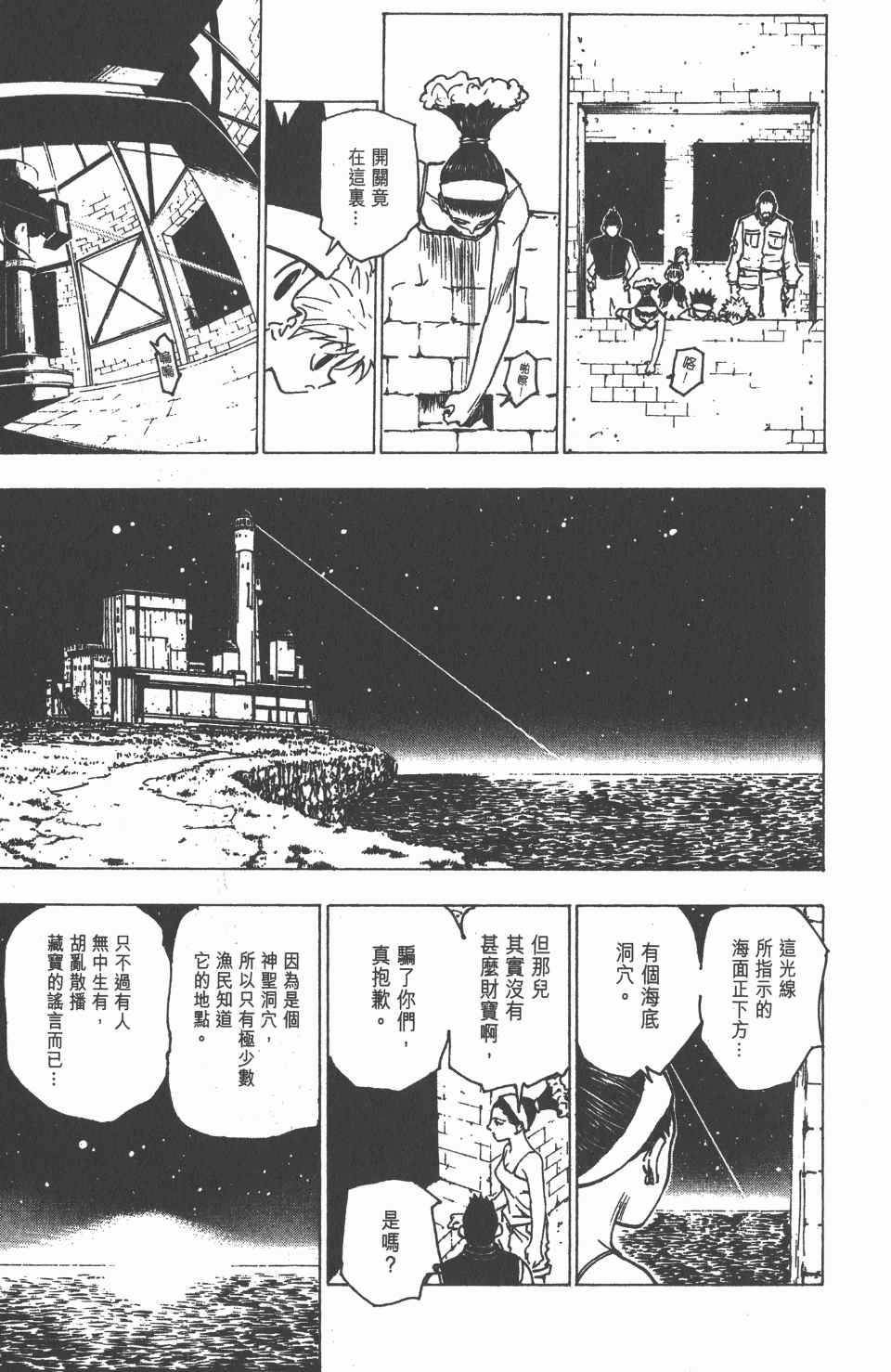 《全职猎人》漫画最新章节第17卷免费下拉式在线观看章节第【95】张图片