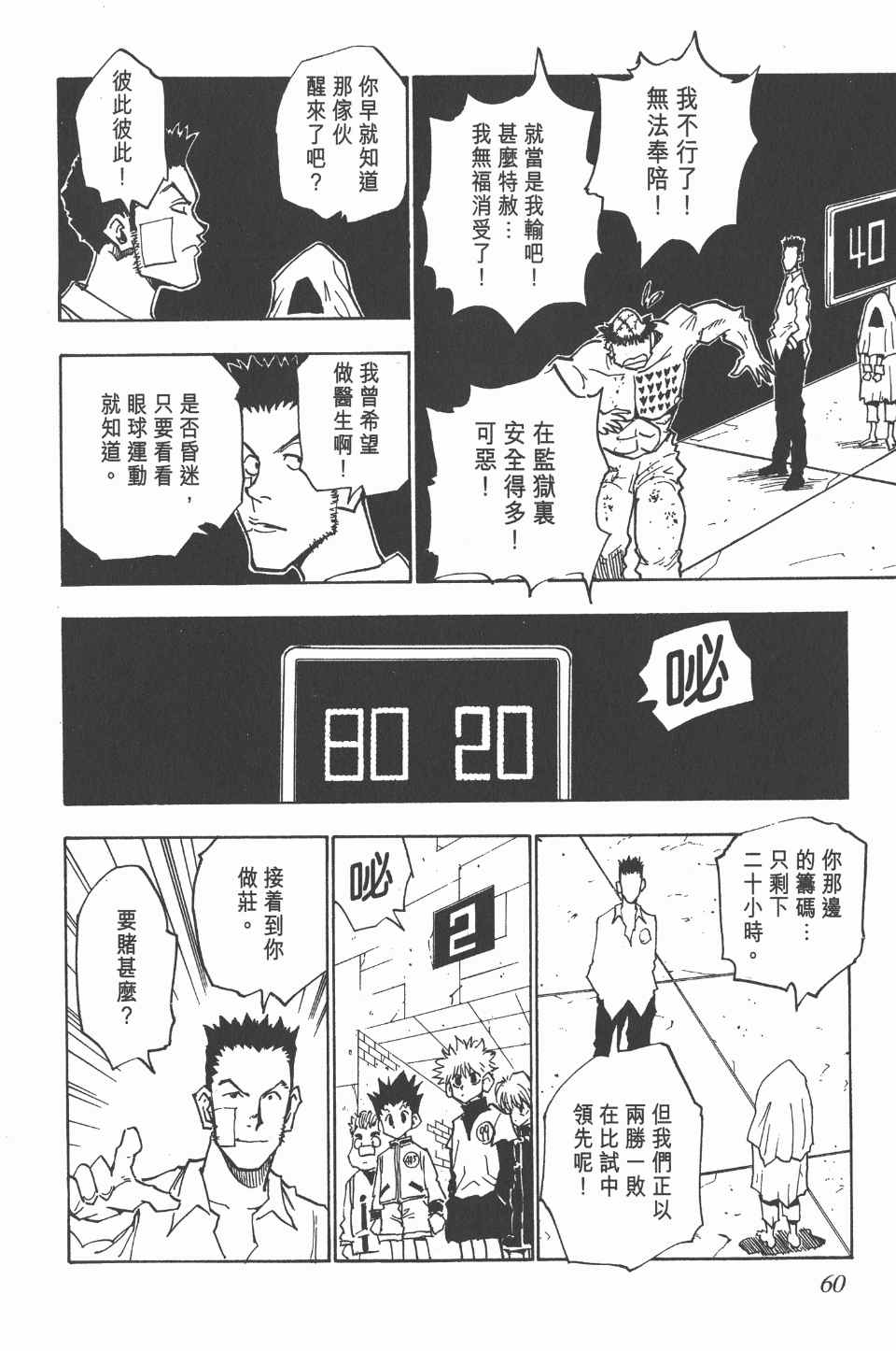 《全职猎人》漫画最新章节第3卷免费下拉式在线观看章节第【60】张图片