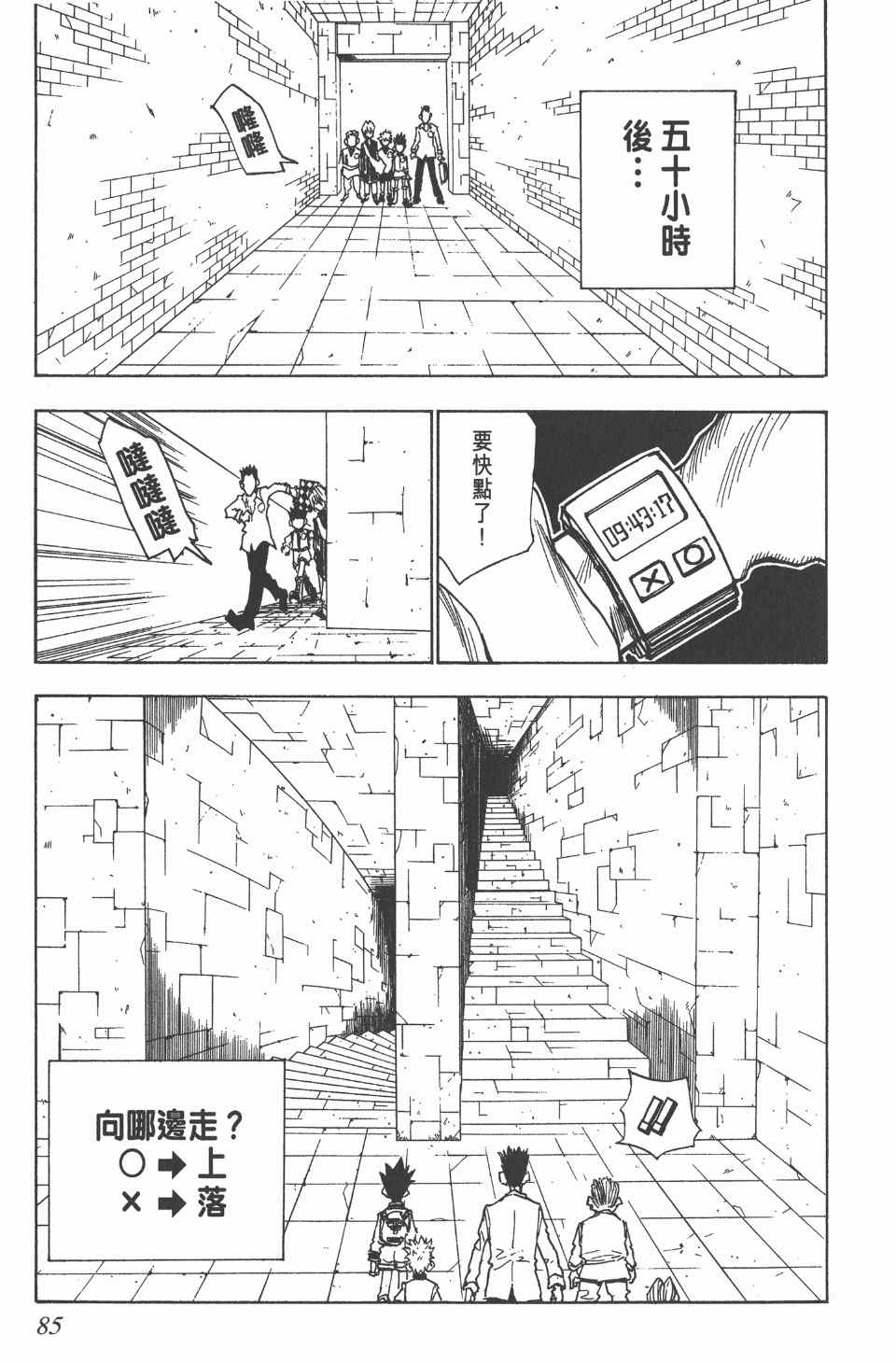 《全职猎人》漫画最新章节第3卷免费下拉式在线观看章节第【84】张图片