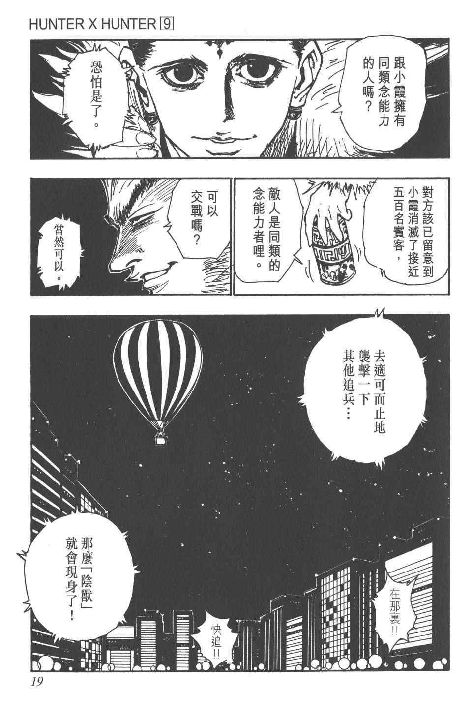 《全职猎人》漫画最新章节第9卷免费下拉式在线观看章节第【20】张图片