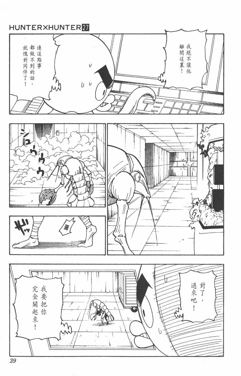 《全职猎人》漫画最新章节第27卷免费下拉式在线观看章节第【39】张图片