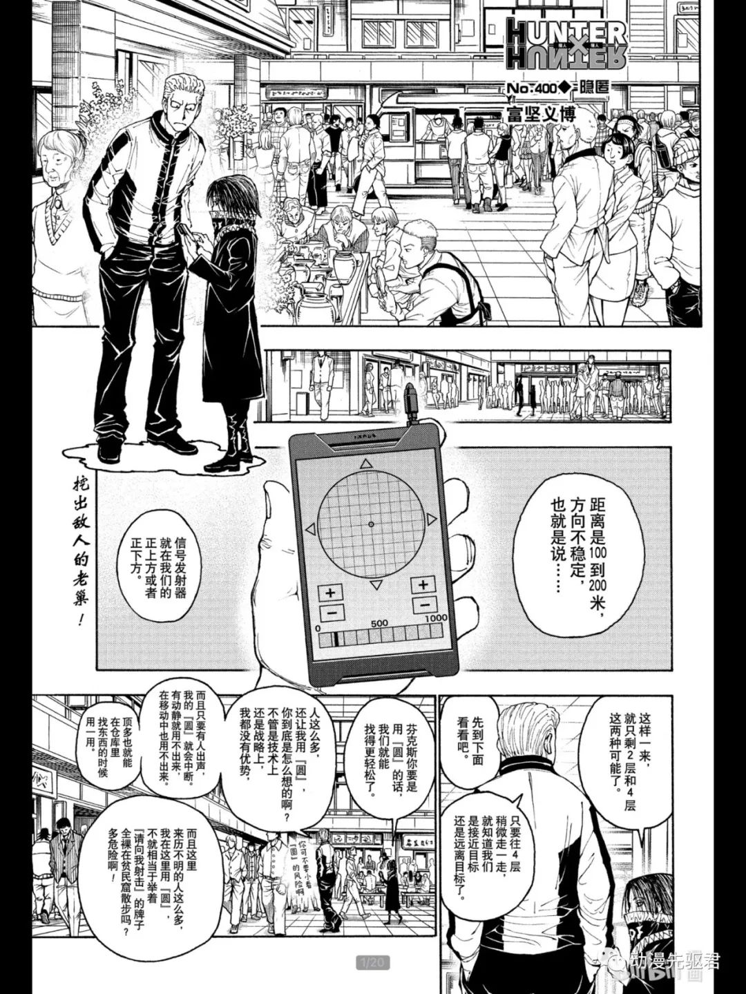 《全职猎人》漫画最新章节第400话免费下拉式在线观看章节第【1】张图片