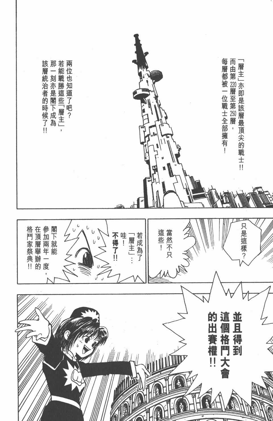 《全职猎人》漫画最新章节第6卷免费下拉式在线观看章节第【91】张图片